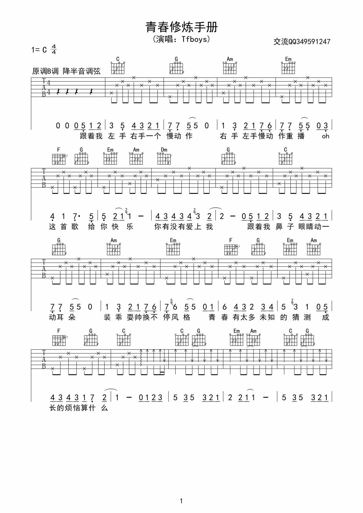 青春修炼手册吉他谱-C调六线谱-简单版-TFBOYS-吉他源
