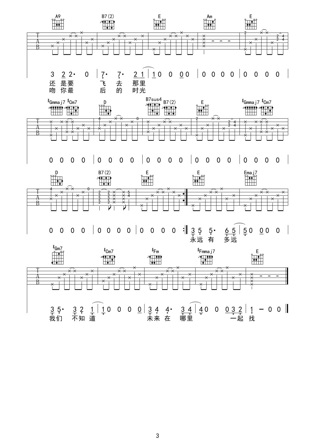 马頔《孤鸟的歌》E调吉他谱
