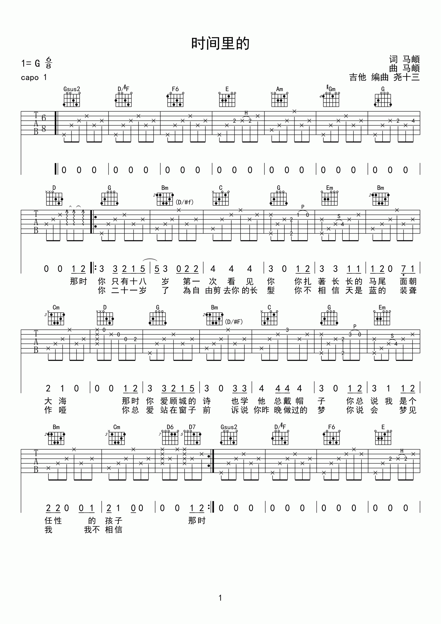 马頔《时间里的》