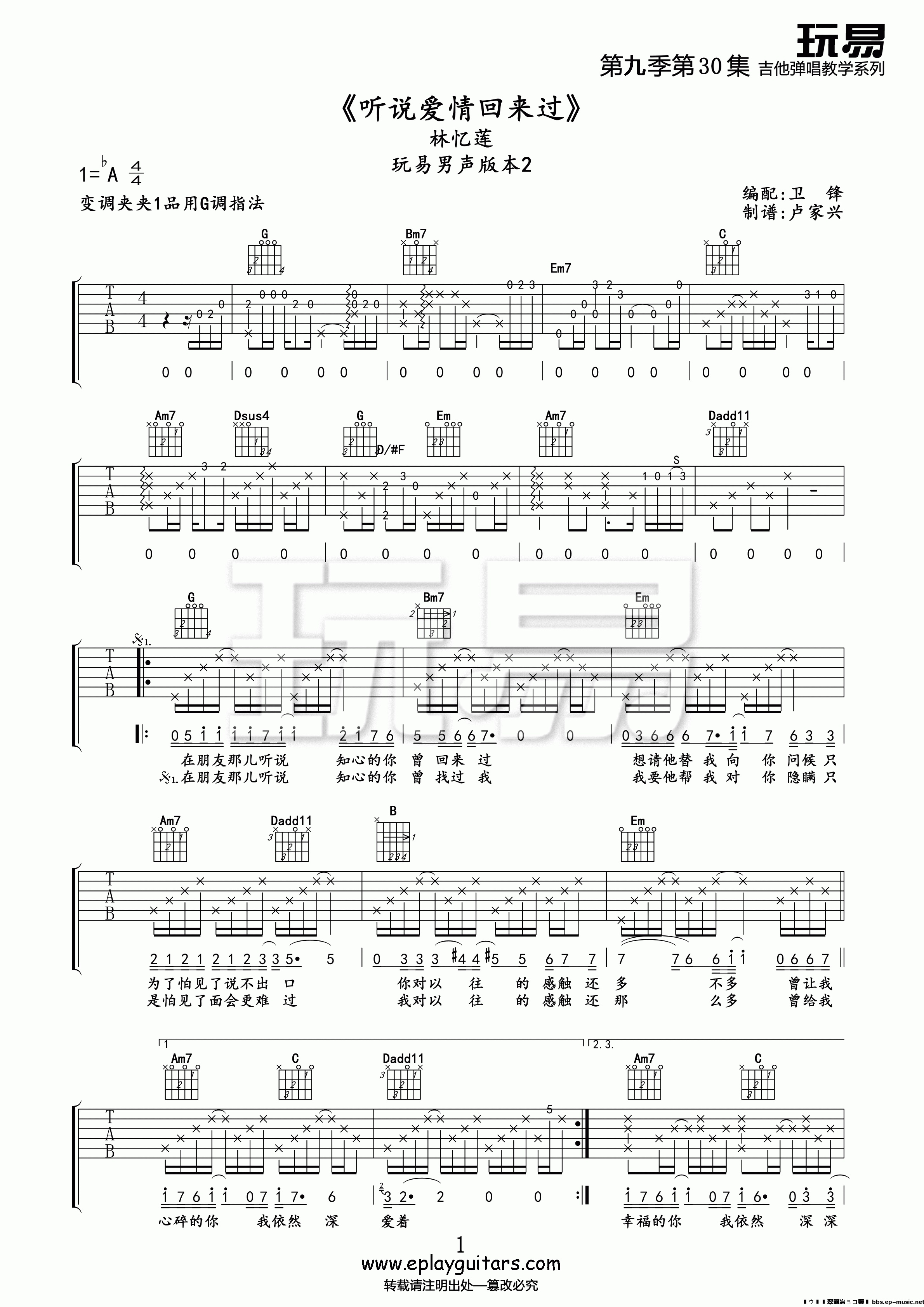 林忆莲《听说爱情回来过》吉他谱(C调)-Guitar Music Score-看谱啦