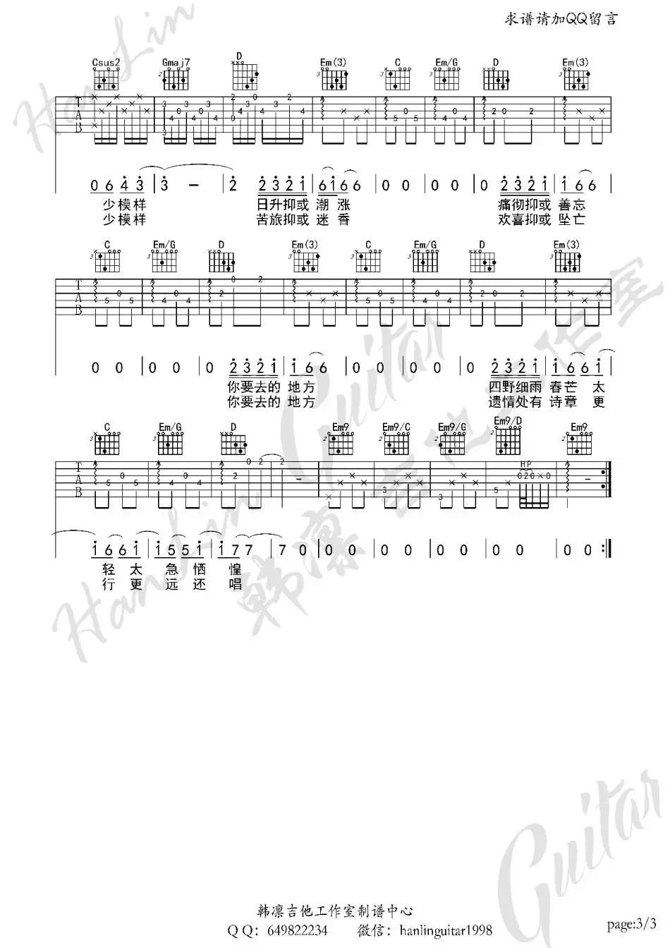 途中吉他谱韩凛吉他工作室编配吉他堂-3