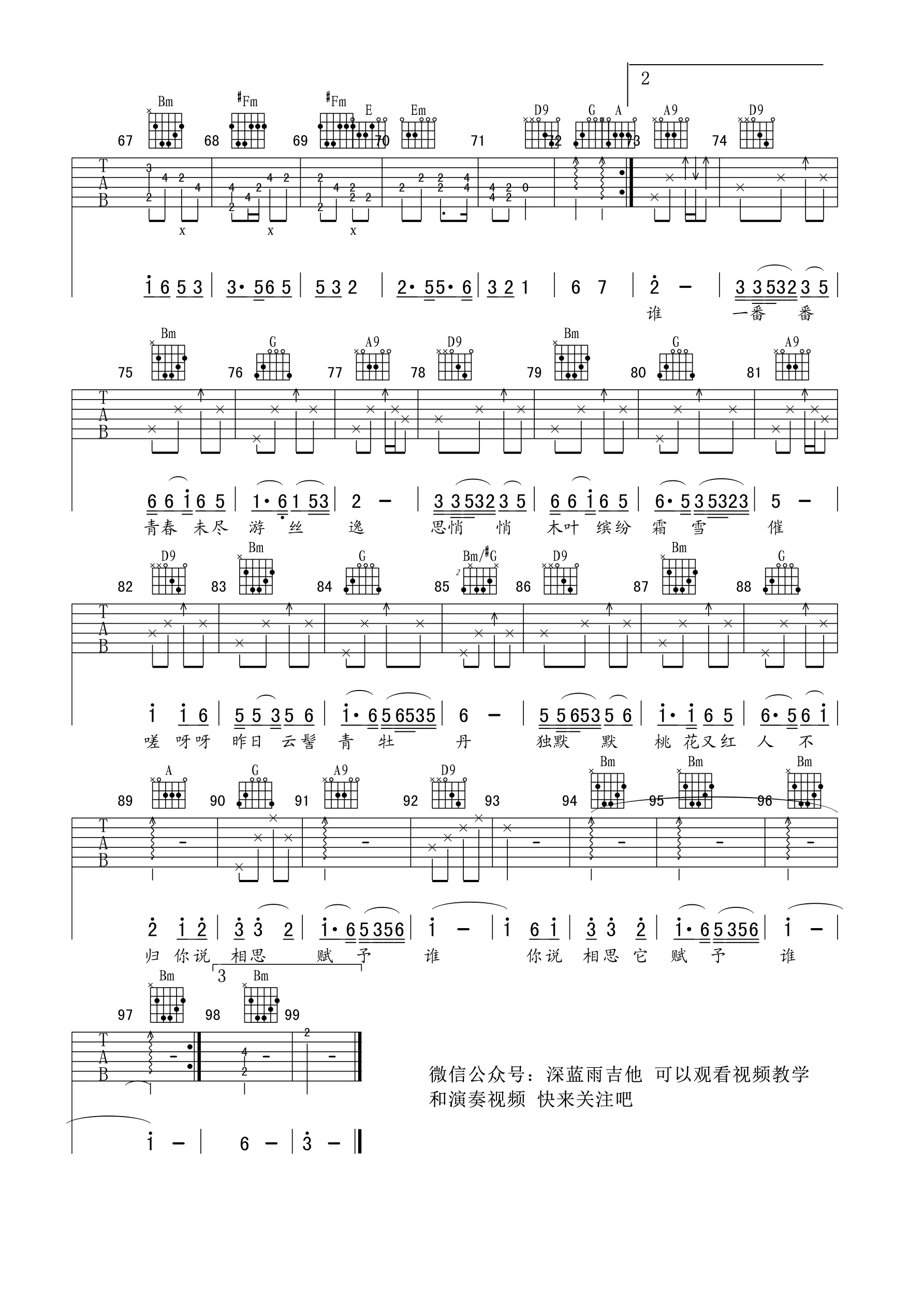 相思赋予谁吉他谱深蓝雨吉他编配吉他堂-3