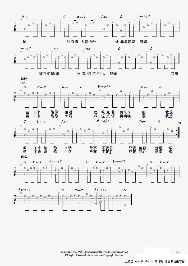 《留下来陪你生活》吉他谱