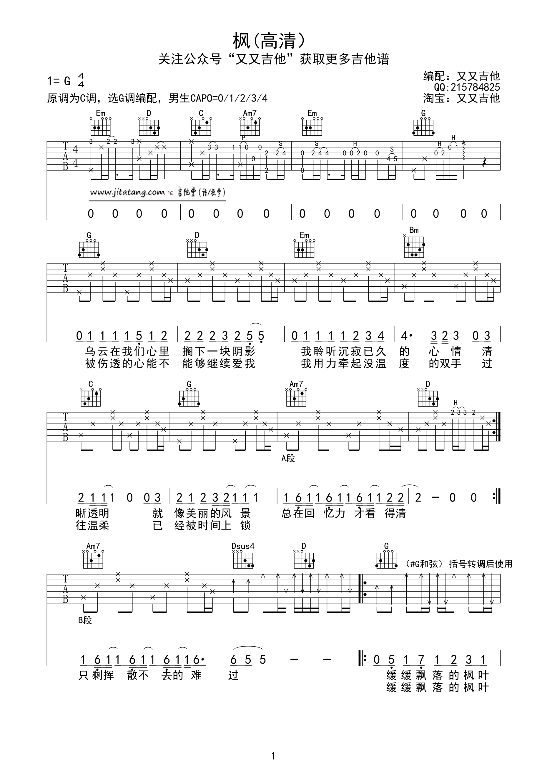 枫吉他谱_周杰伦_C调高清版吉他谱附演示视频-吉他派