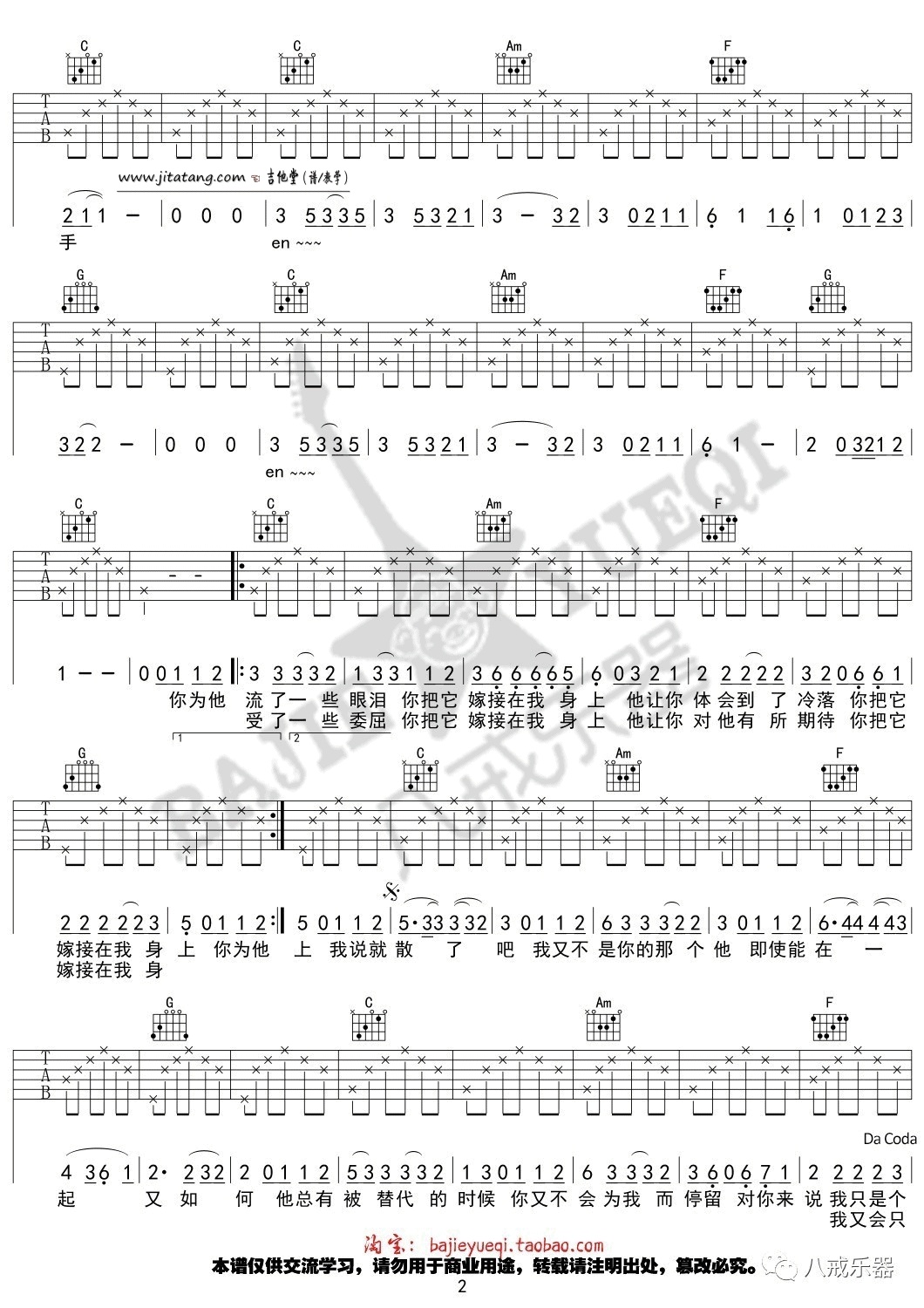 普通歌手吉他谱八戒乐器编配吉他堂-2