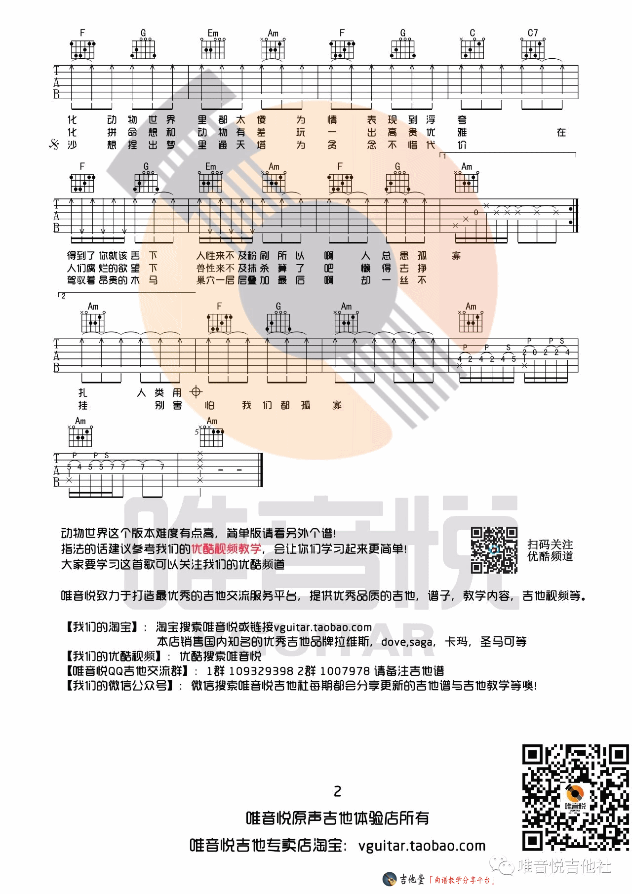 《动物世界》吉他简谱 - C调初级谱子 - 薛之谦歌曲和弦谱(弹唱谱) - 吉他简谱