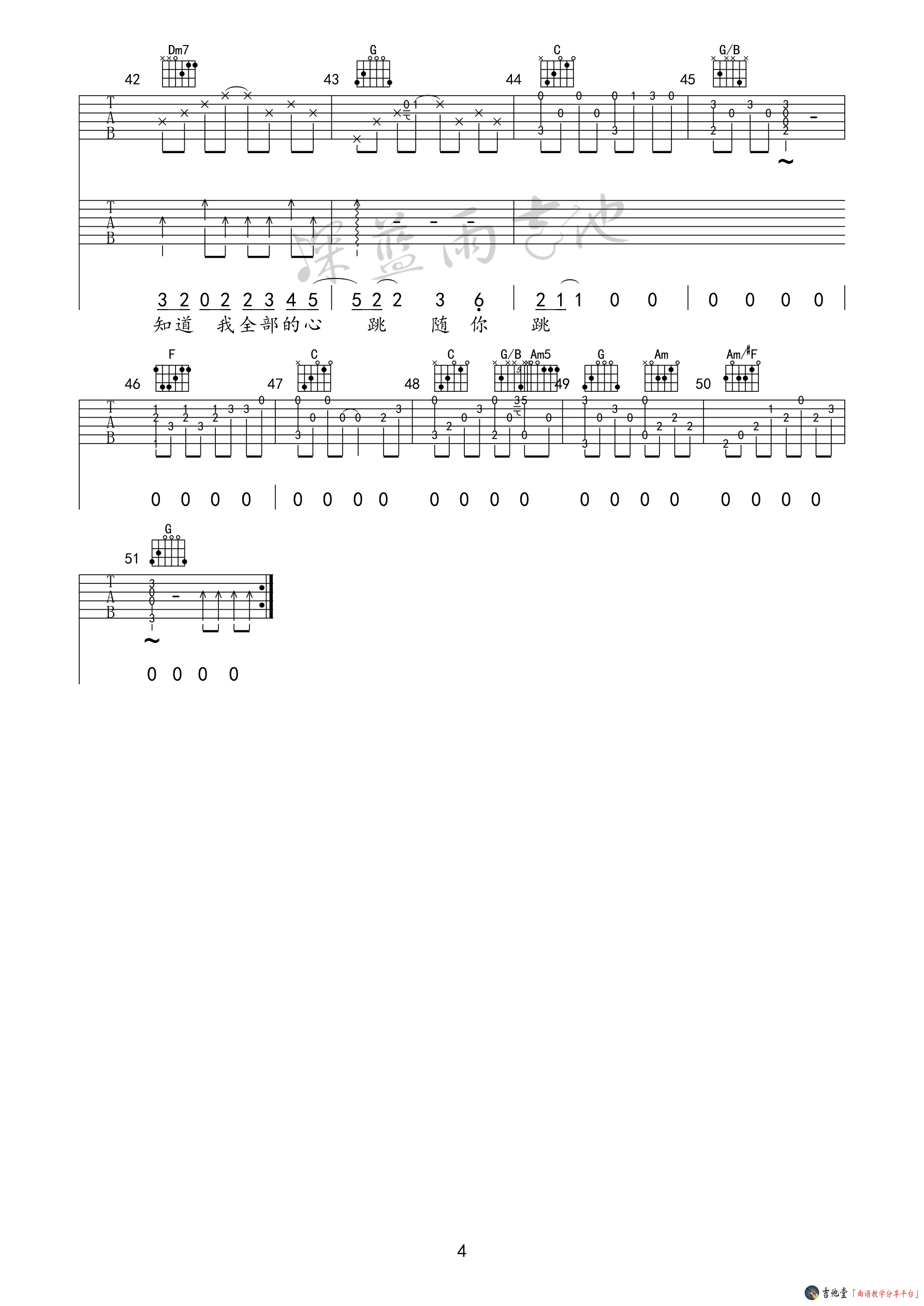 《一次就好》吉他弹唱教学谱