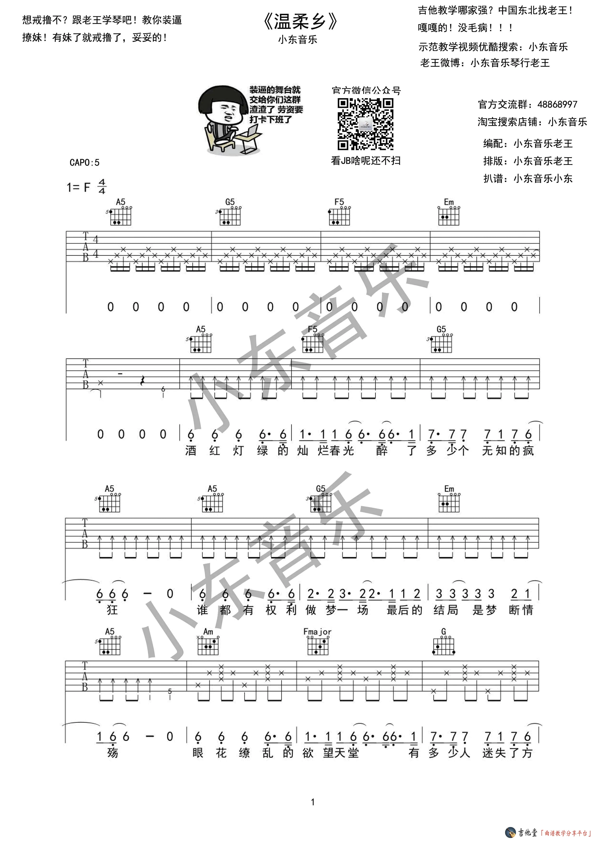 温柔乡吉他谱小东音乐编配吉他堂-1
