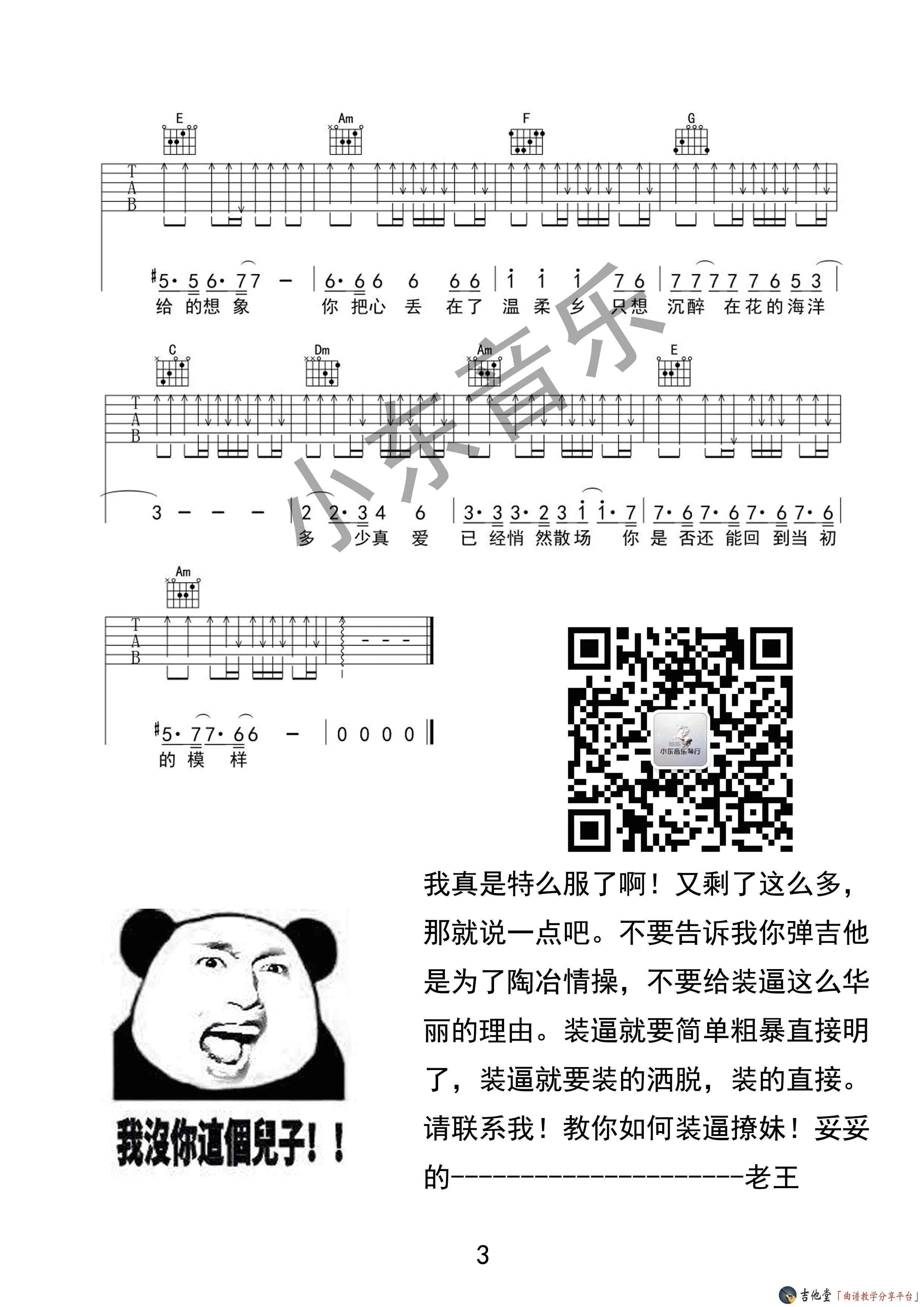 温柔乡吉他谱小东音乐编配吉他堂-3
