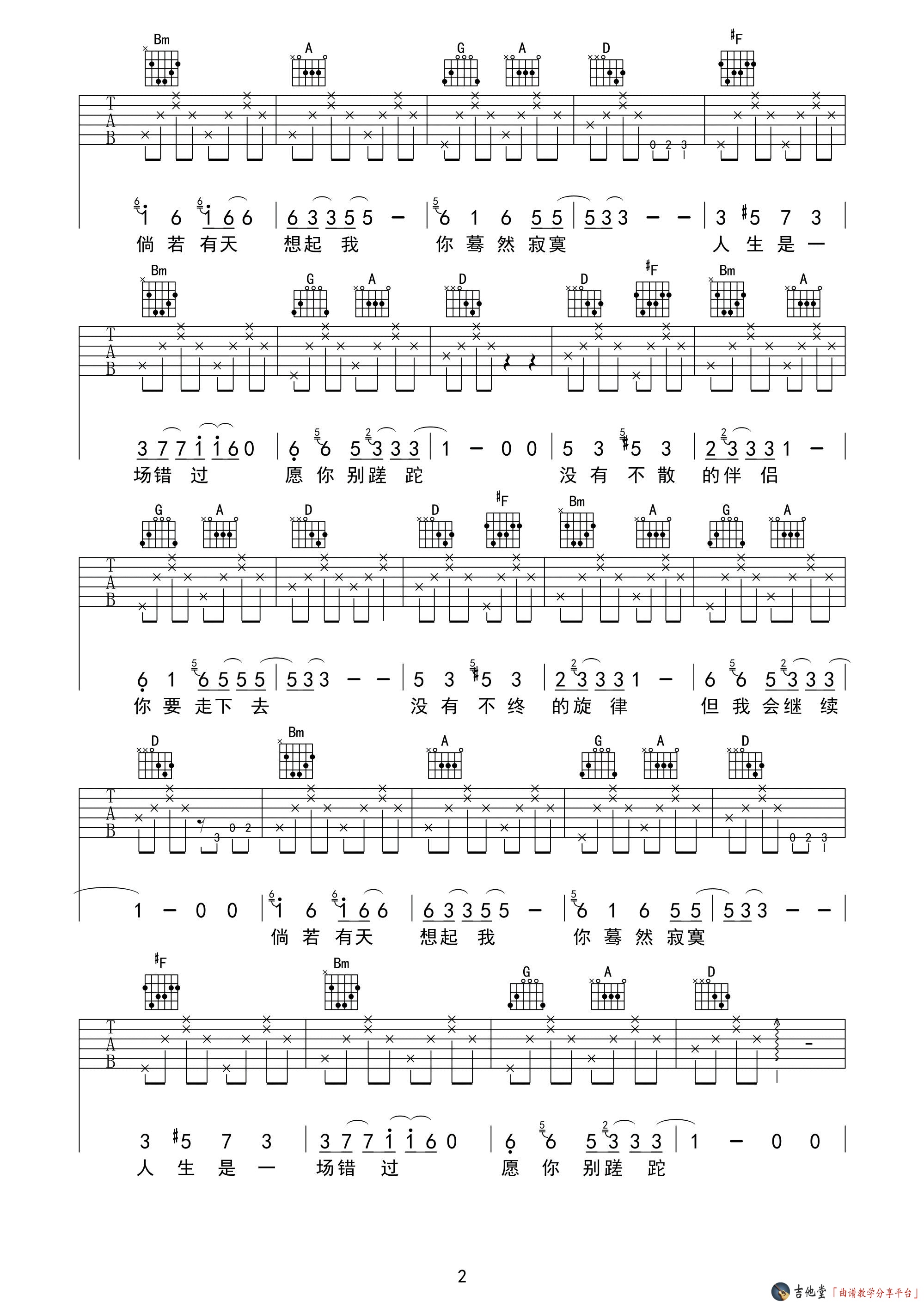 骊歌吉他谱芃文琴行编配吉他堂-2