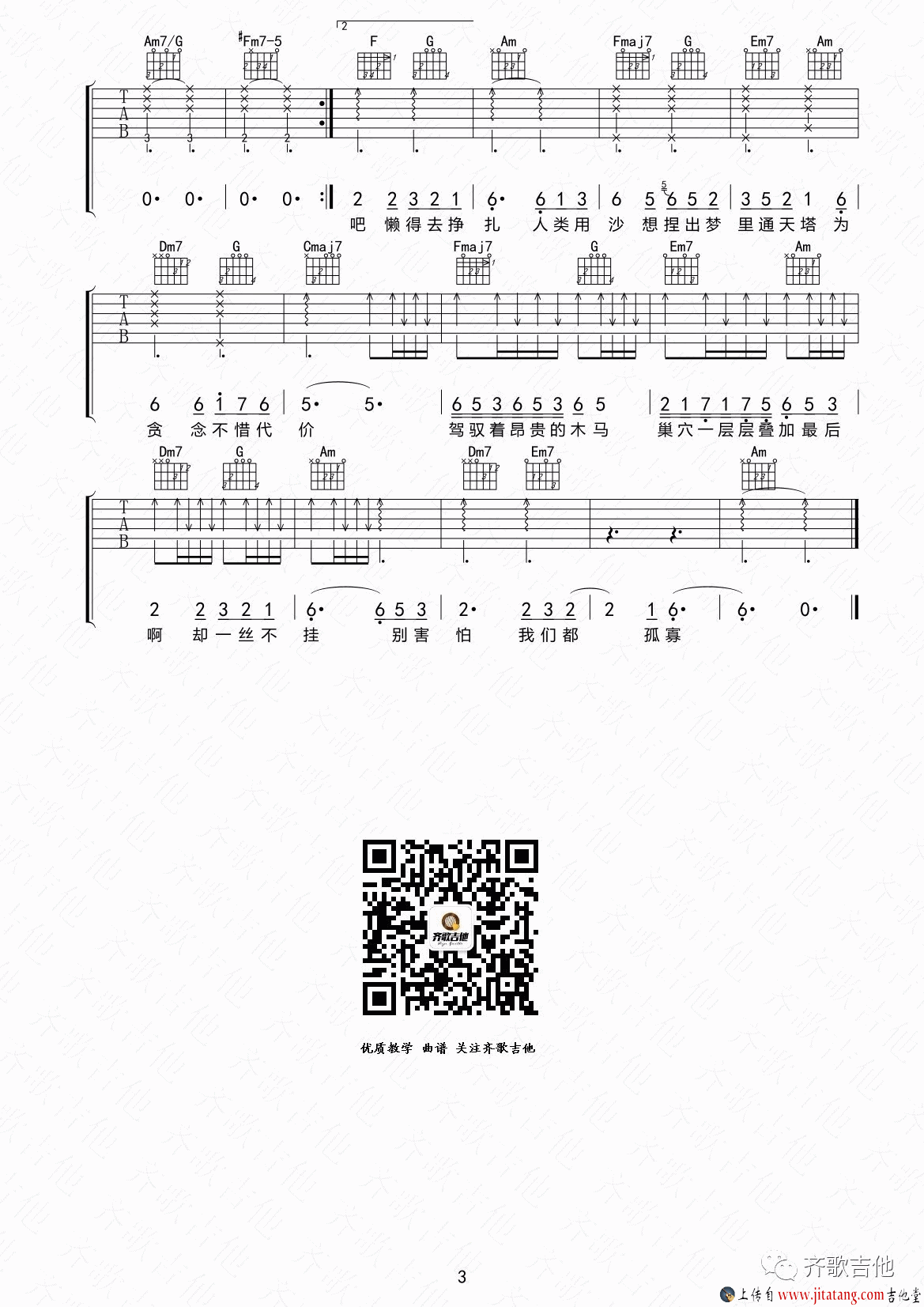 动物世界吉他谱 薛之谦 C调简单版弹唱谱-吉他谱中国