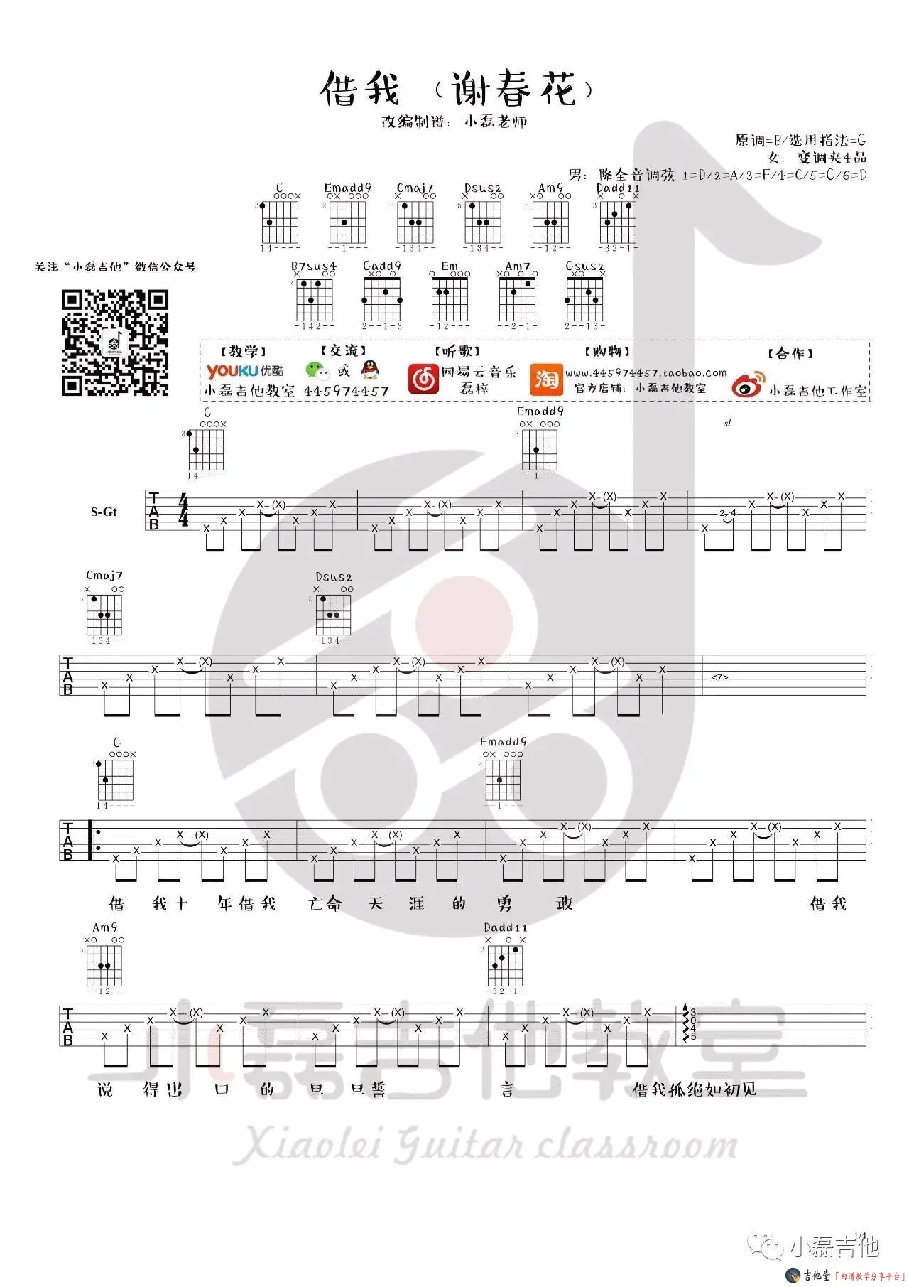 借我吉他谱小磊吉他编配吉他堂-1