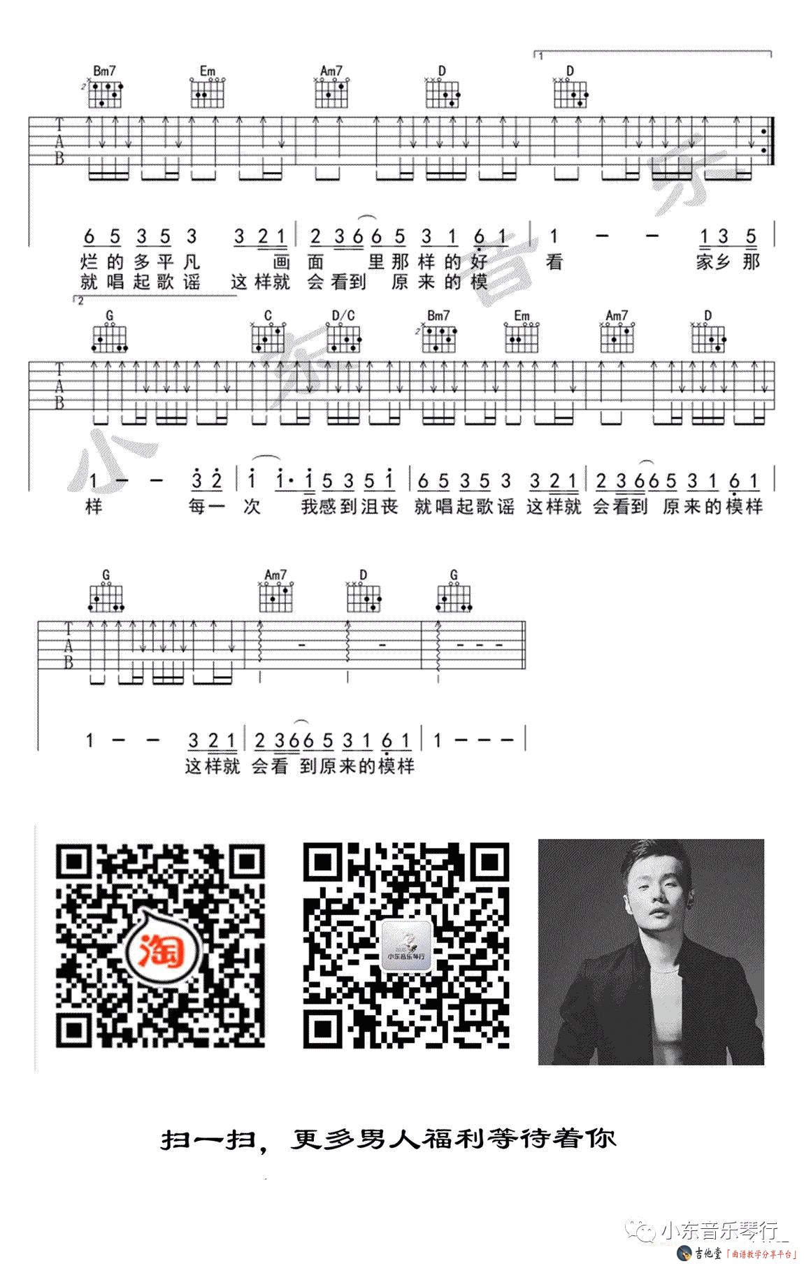 歌谣吉他谱小东音乐编配吉他堂-4