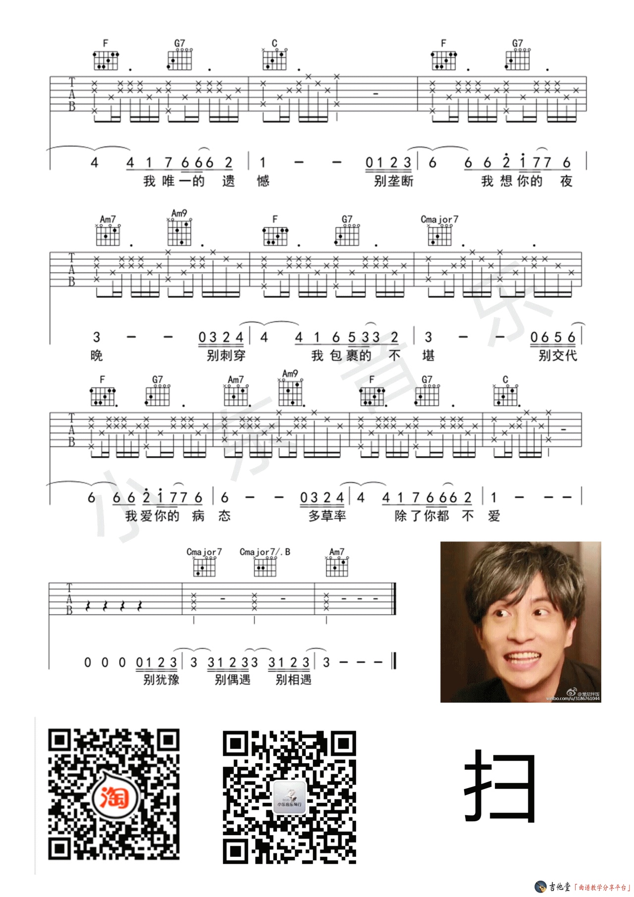 别吉他谱小东音乐编配吉他堂-3