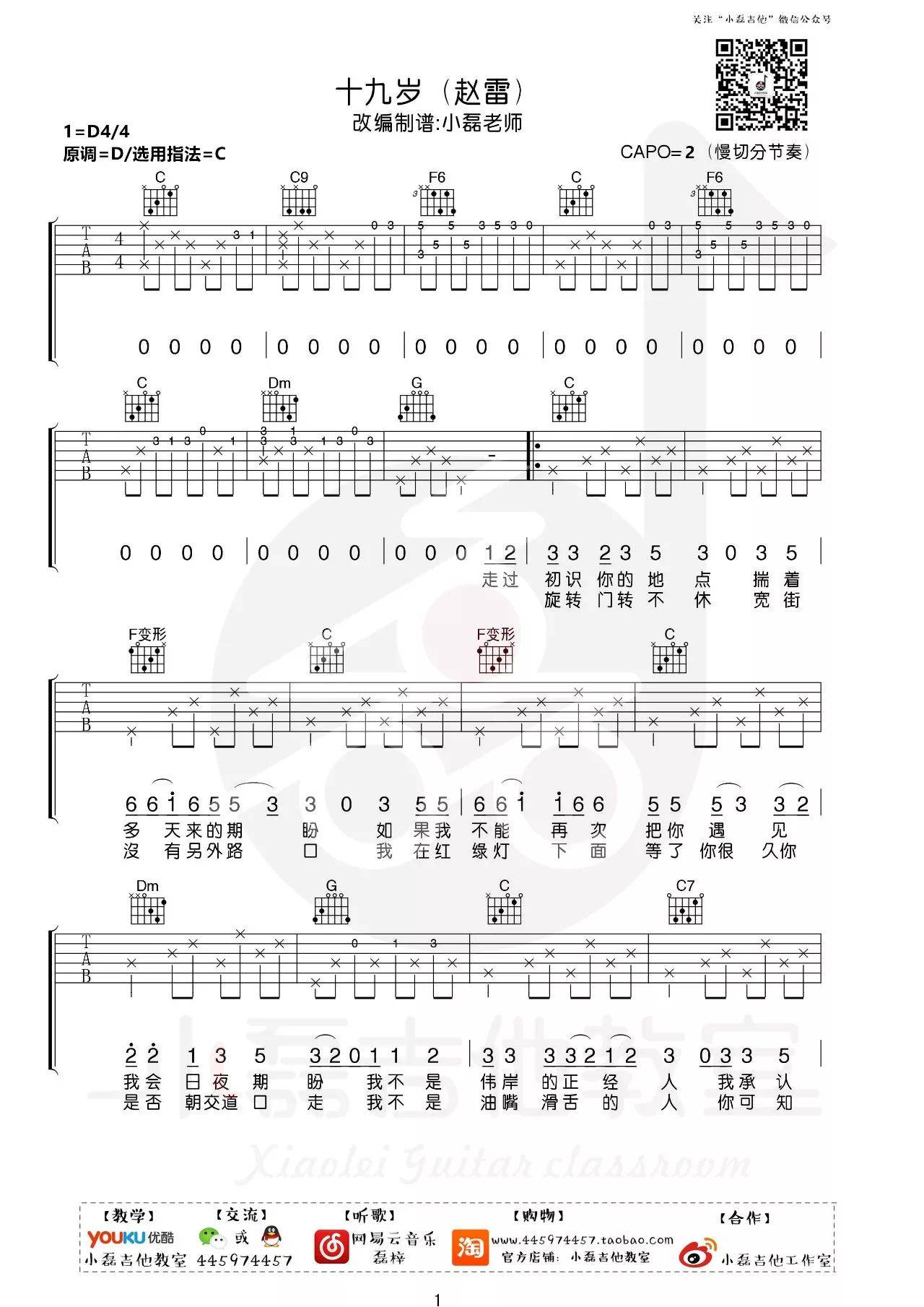 赵雷《十九岁》吉他谱-Guitar Music Score - GTP吉他谱