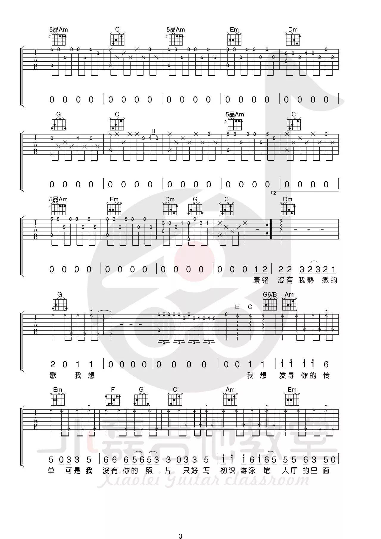 程艾影吉他谱_赵雷_C调原版六线谱/和弦谱_吉他弹唱教学 - 酷琴谱