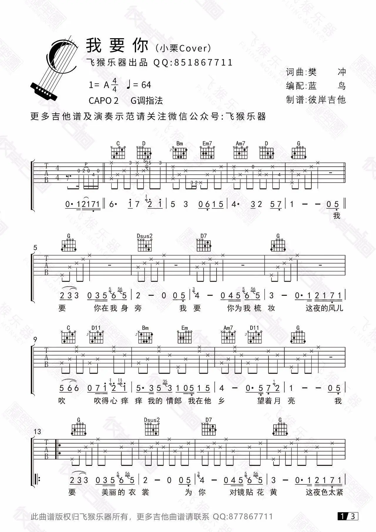 我要你吉他谱飞猴乐器编配吉他堂-1