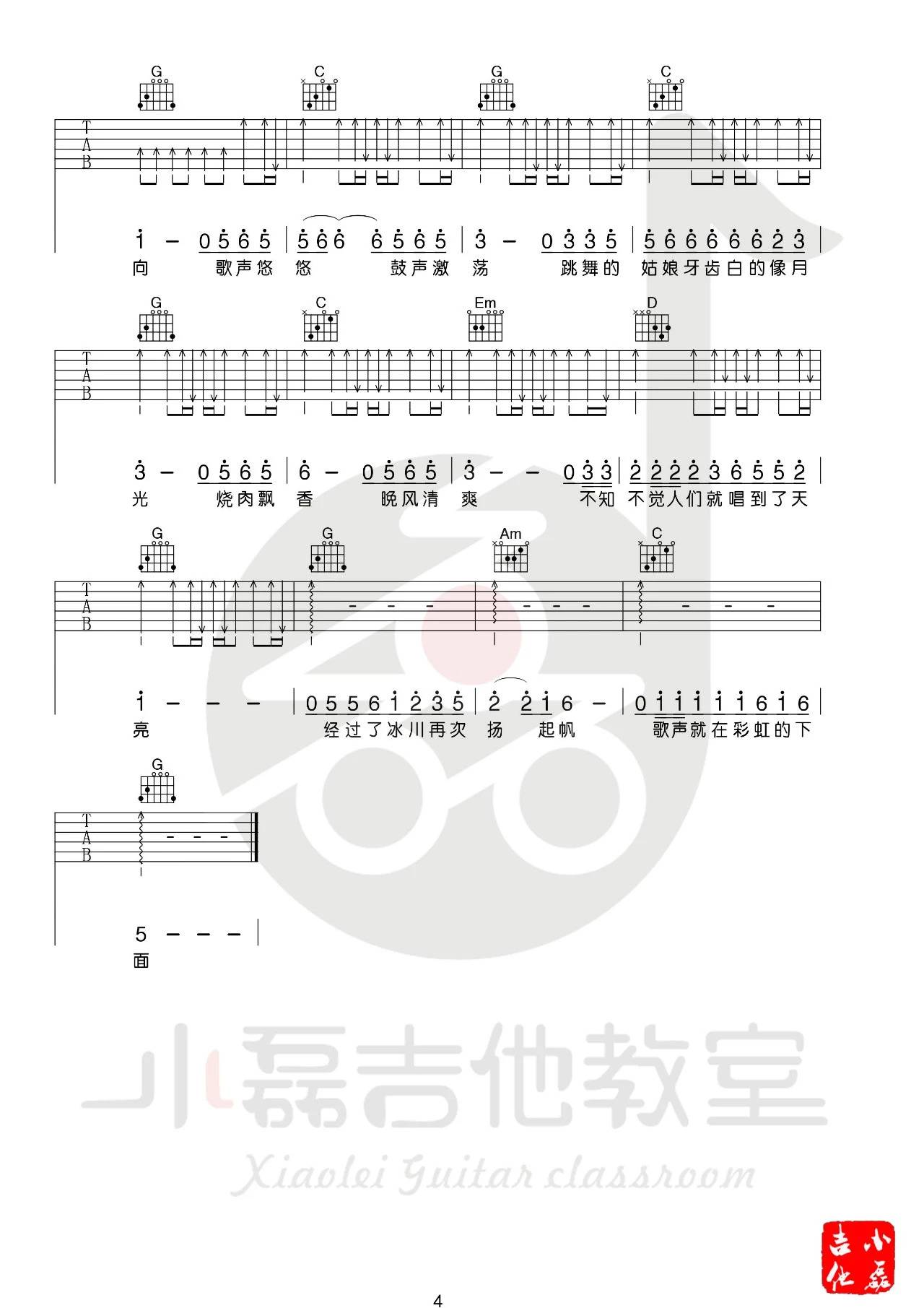 双子吉他谱,原版徐秉龙歌曲,简单G调指弹曲谱,高清六线乐谱 - 吉他谱 - 中国曲谱网