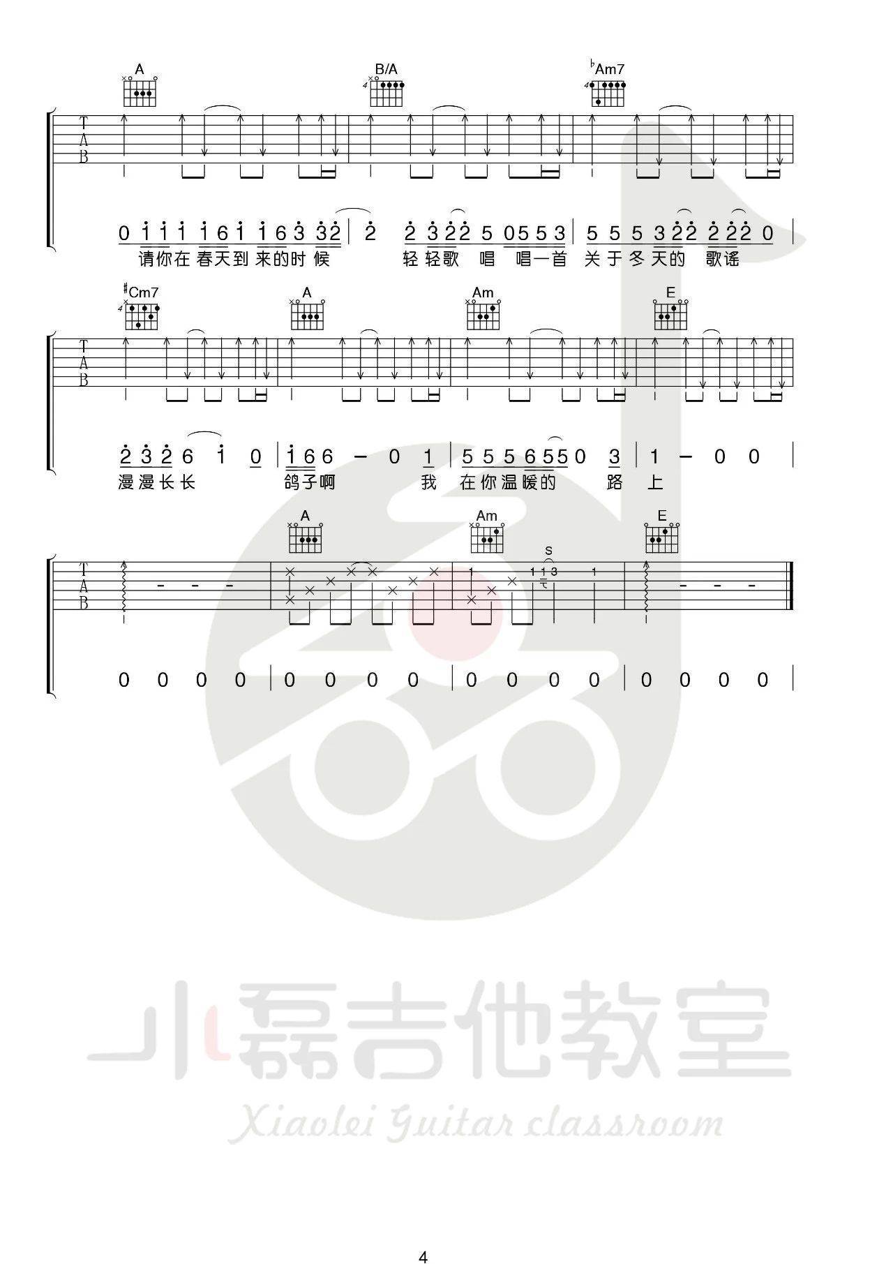 鸽子吉他谱 - 林晨阳 - C调吉他弹唱谱 - 琴谱网
