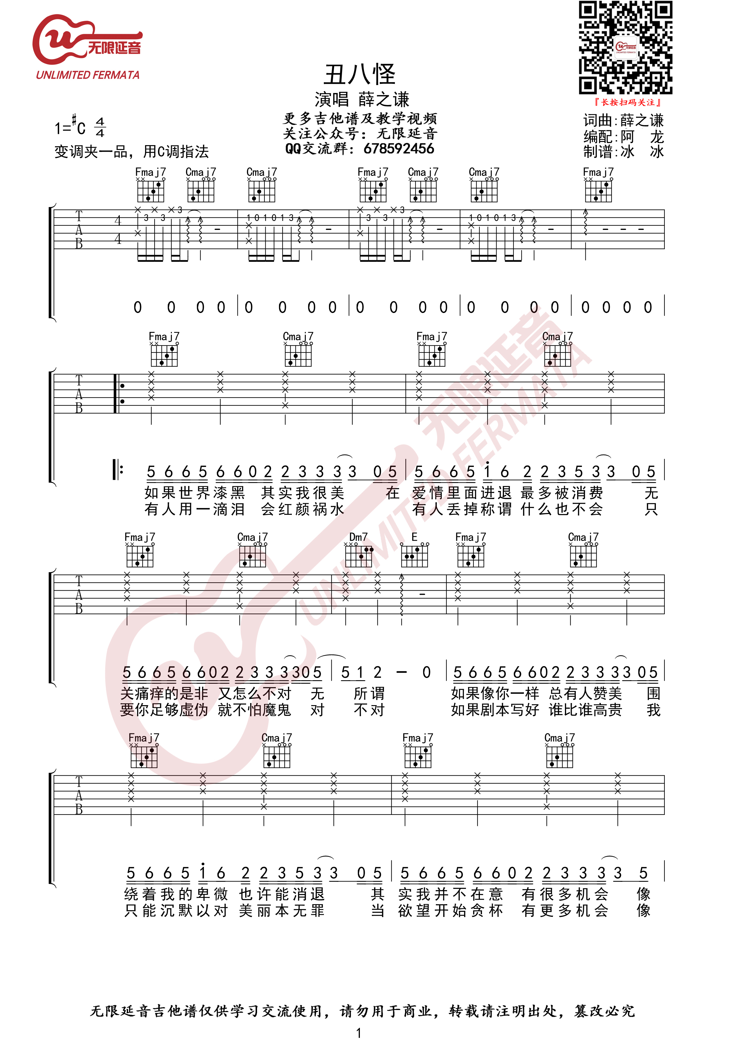 丑八怪吉他谱 薛之谦 C调高清版弹唱六线谱 吉他堂