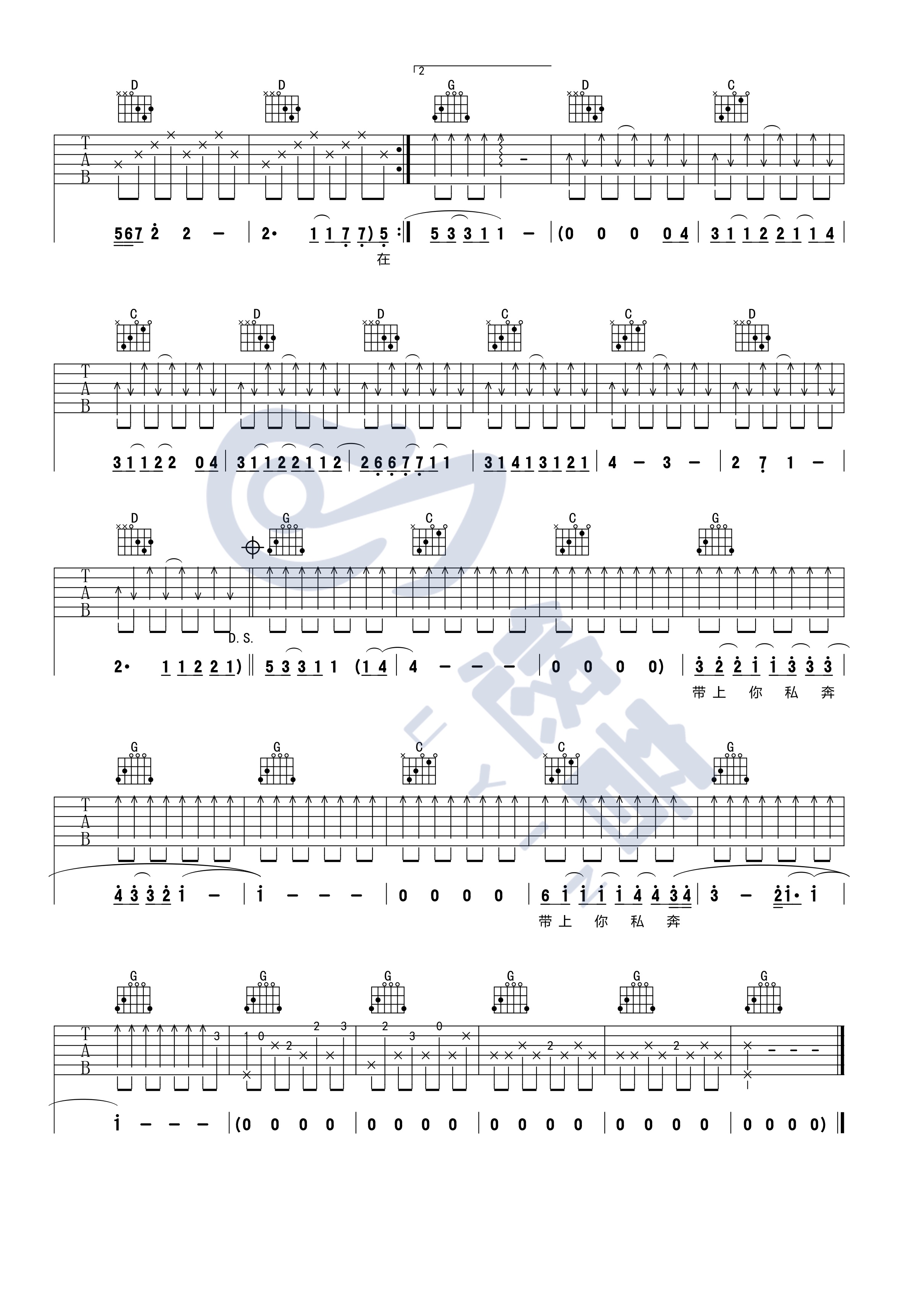 私奔吉他谱悠音吉他课堂编配吉他堂-3