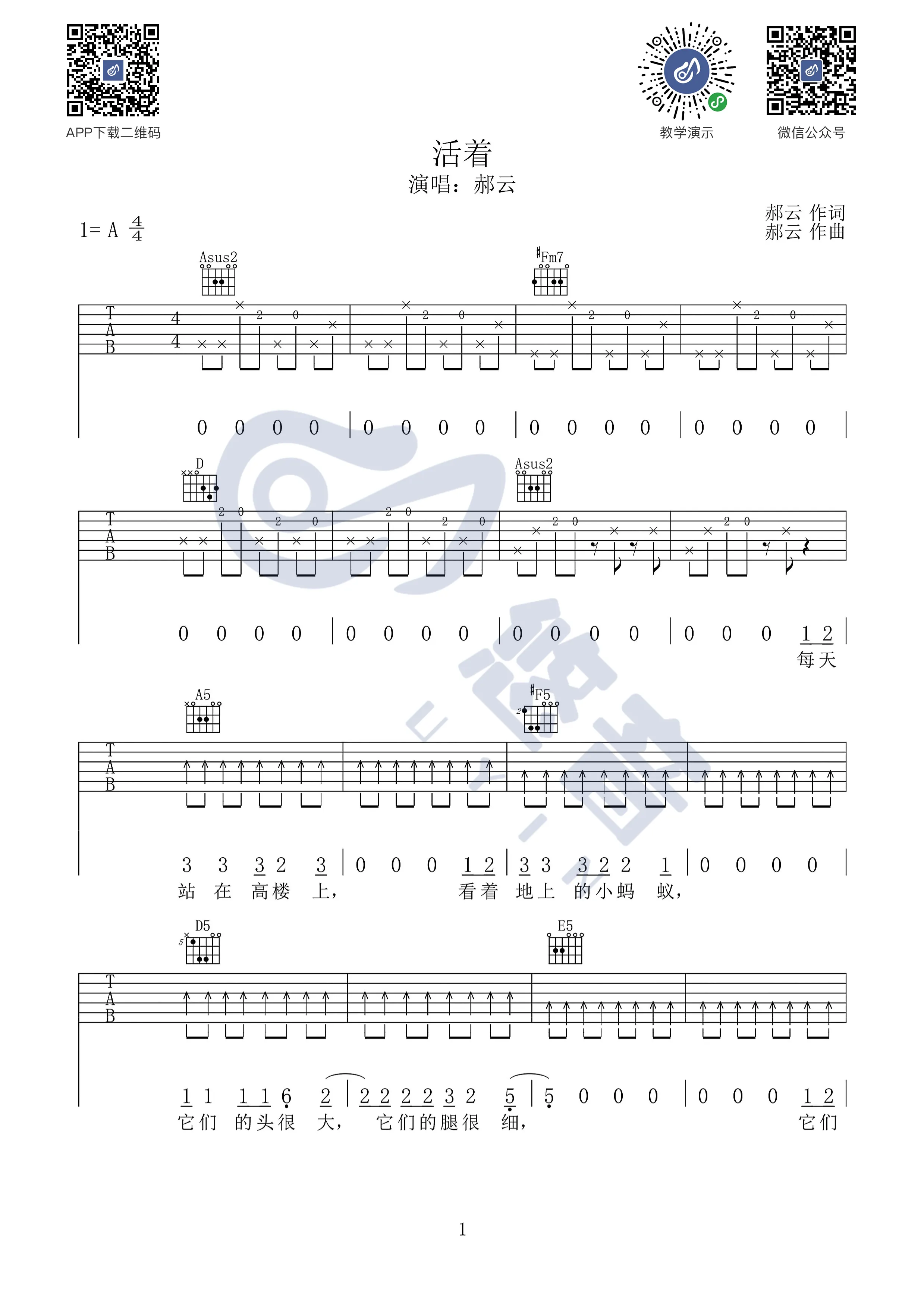 活着吉他谱悠音吉他课堂编配吉他堂-1