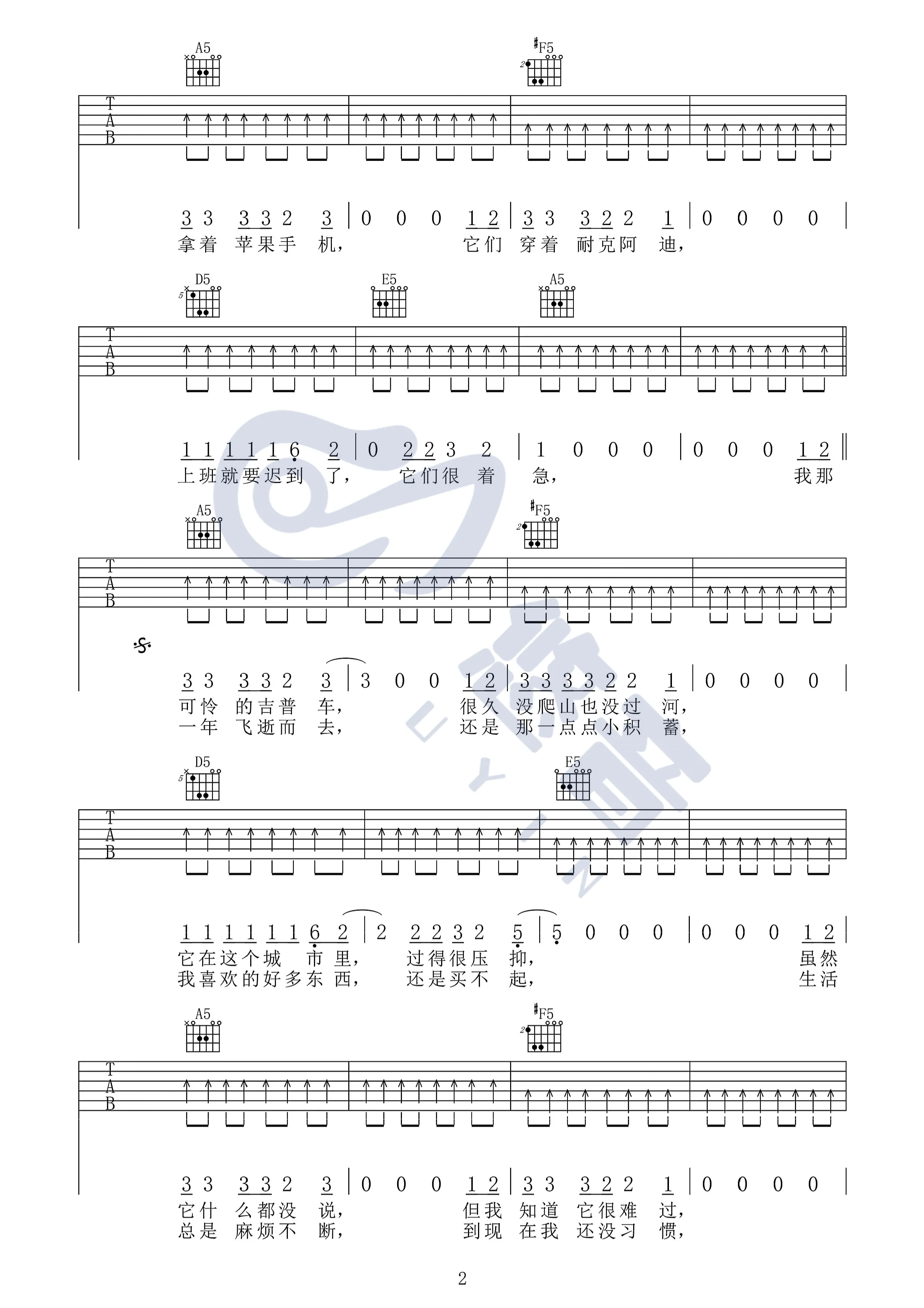 活着吉他谱悠音吉他课堂编配吉他堂-2