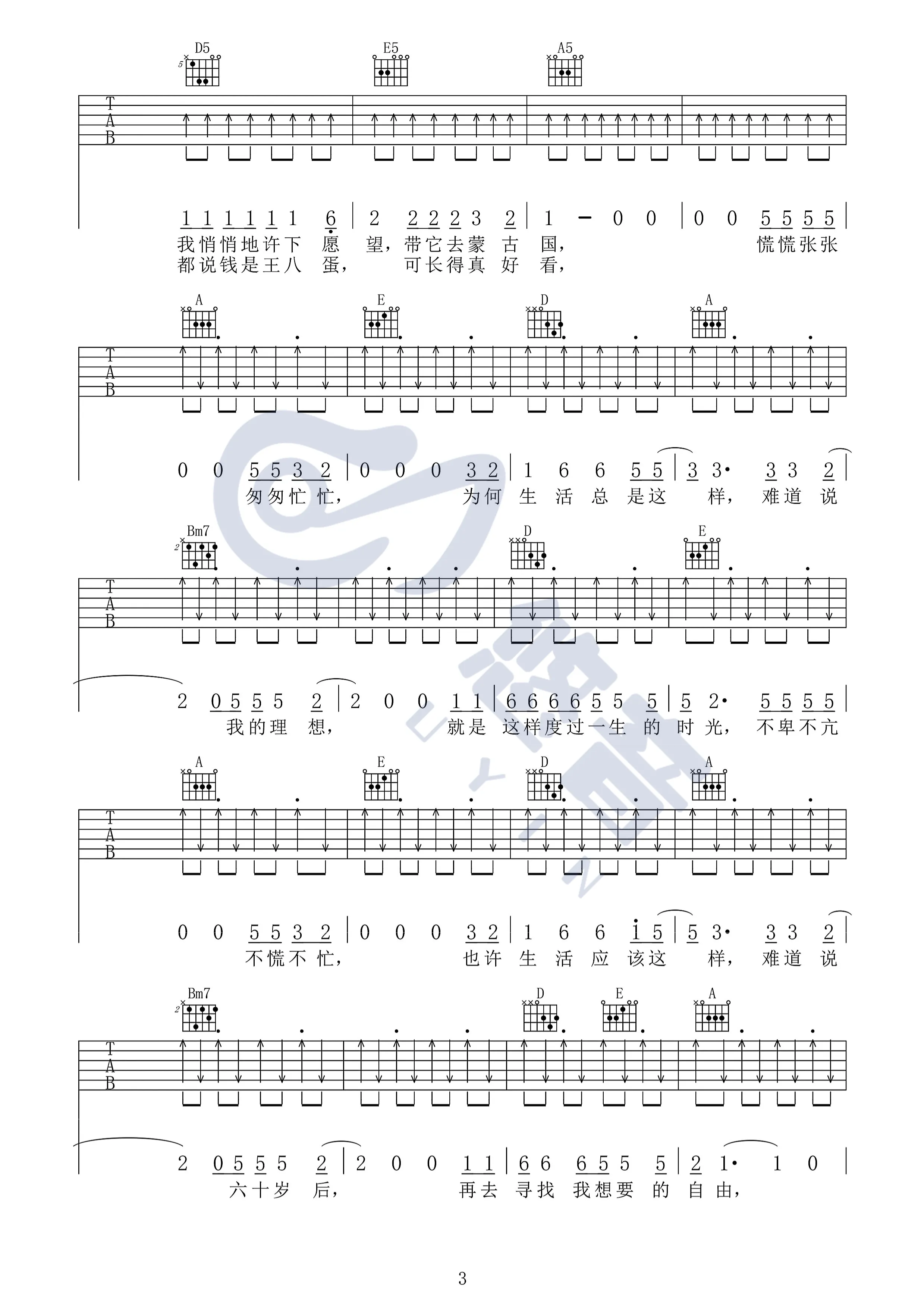 活着吉他谱悠音吉他课堂编配吉他堂-3