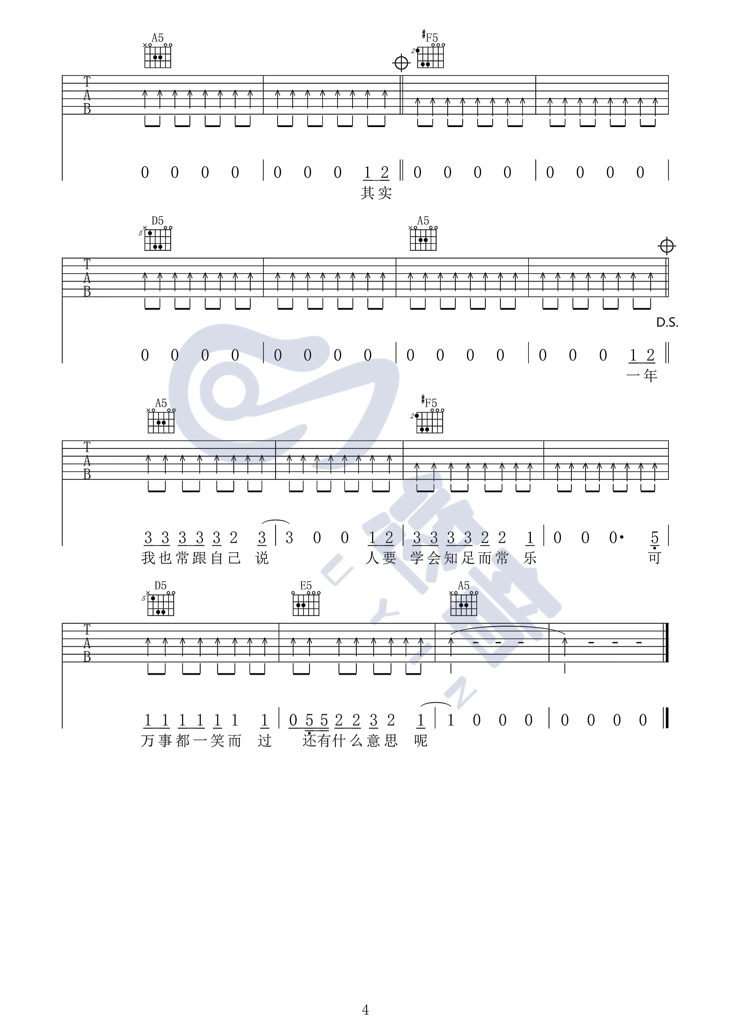 活着吉他谱悠音吉他课堂编配吉他堂-4