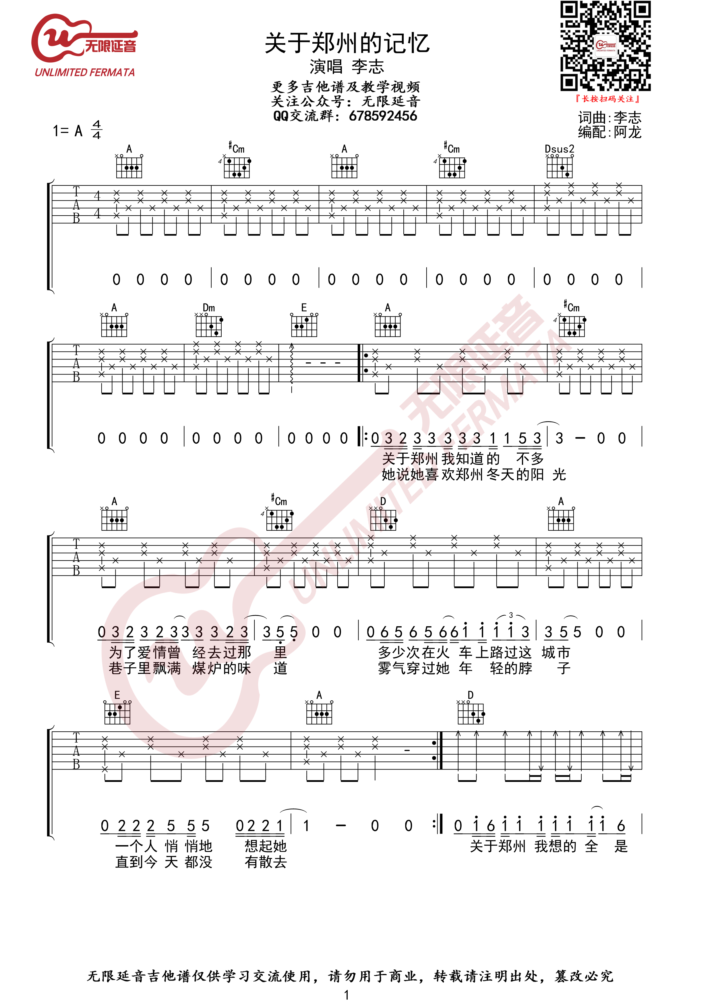 关于郑州的记忆吉他谱 李志 a调原调版吉他弹唱谱 