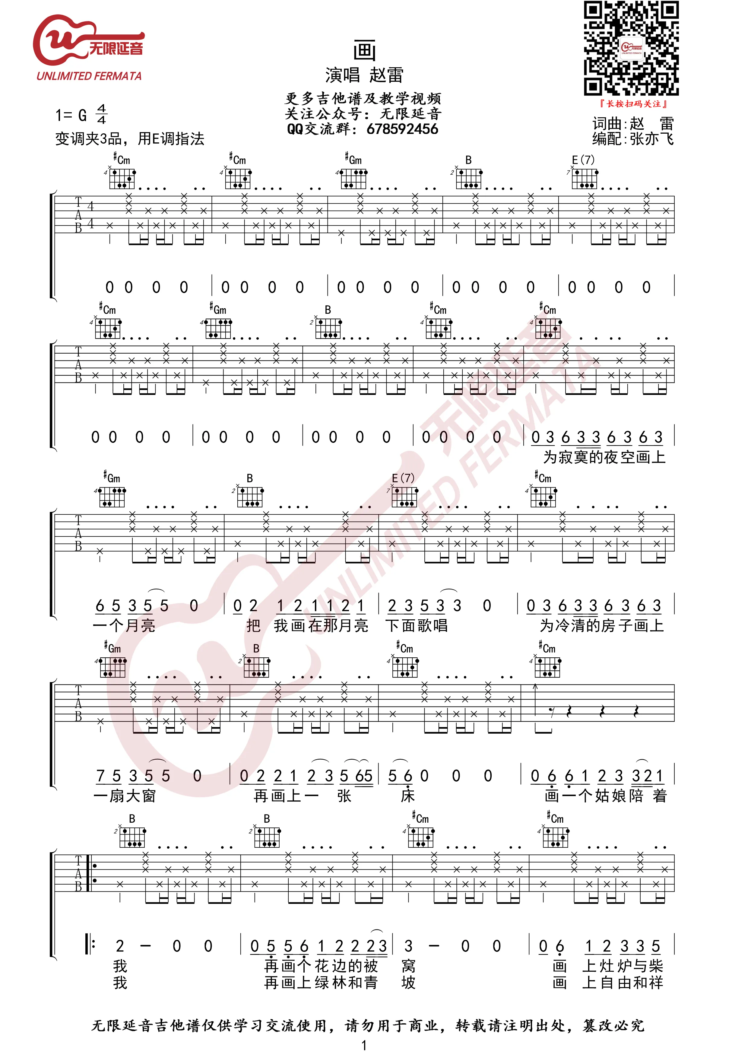 画吉他谱无限延音编配吉他堂-1