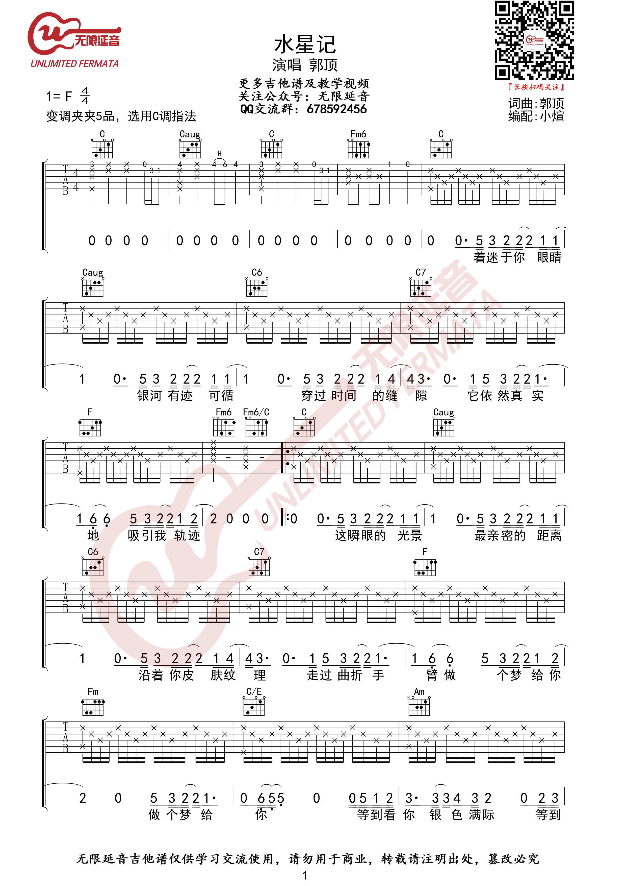 水星记吉他谱无限延音编配吉他堂-1