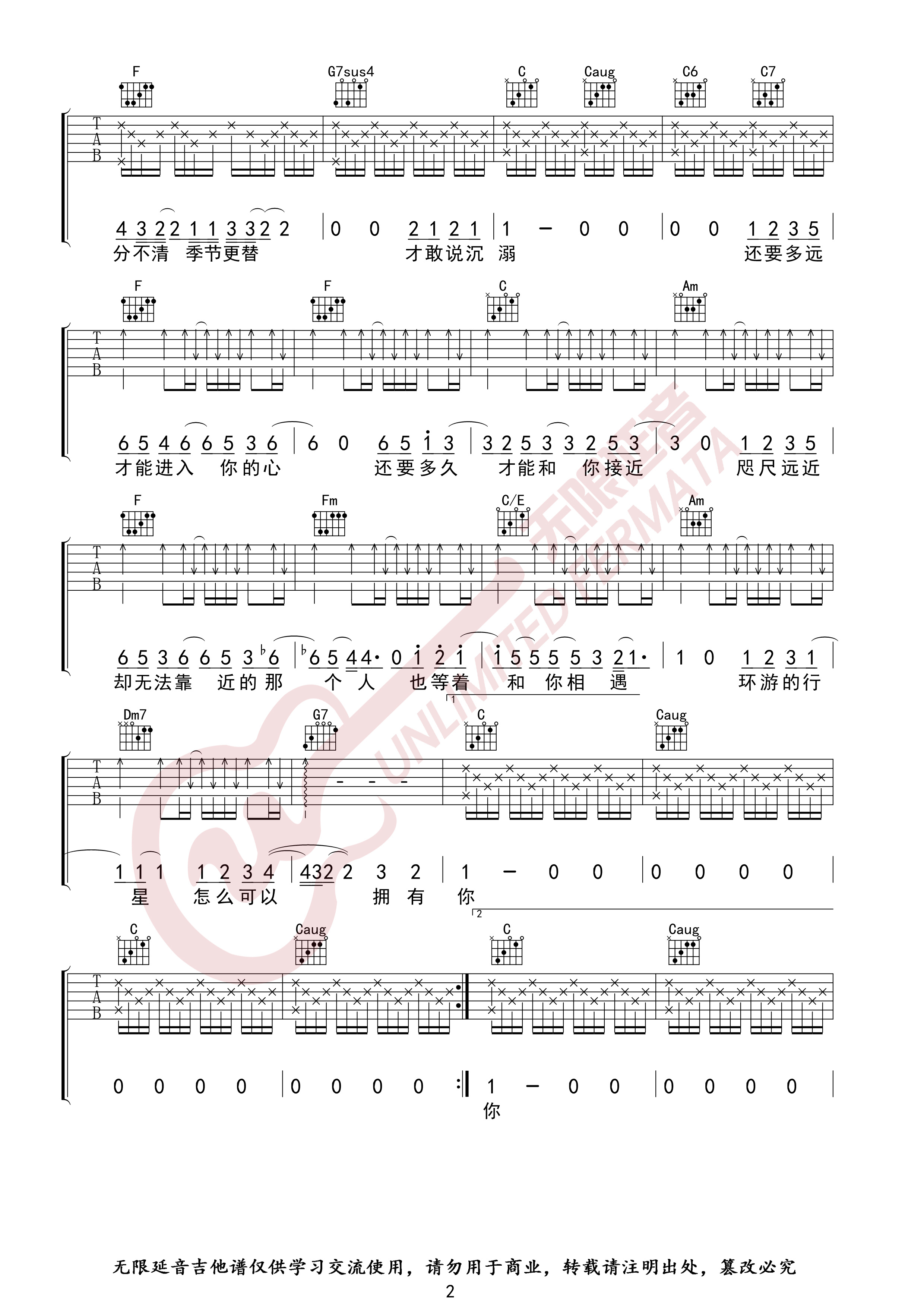 水星记吉他谱无限延音编配吉他堂-2