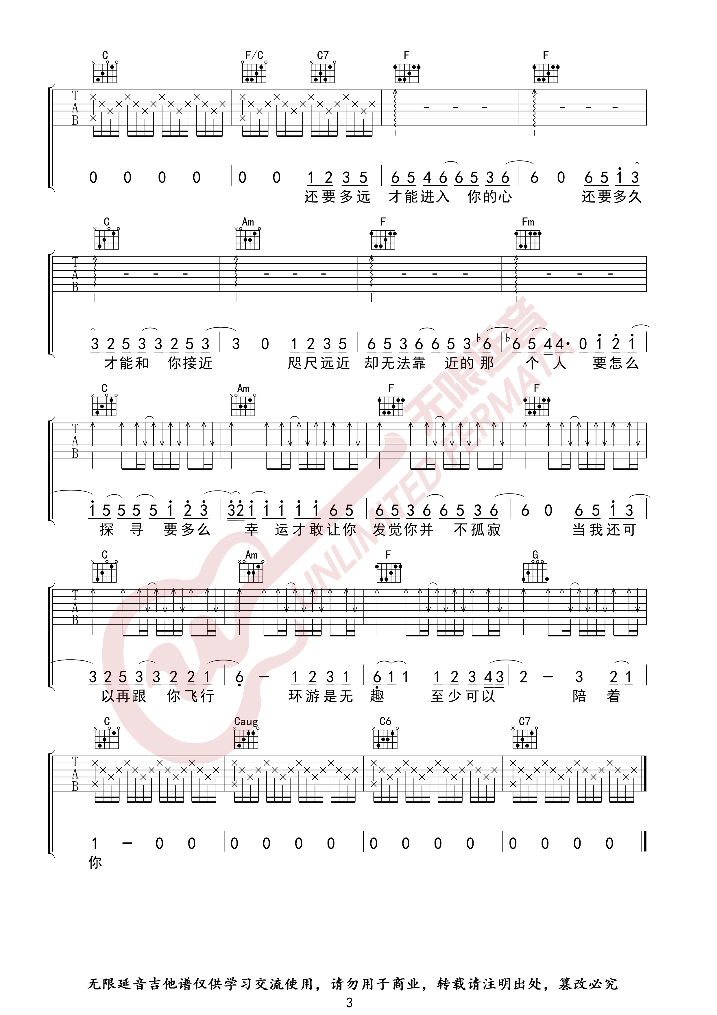 水星记吉他谱无限延音编配吉他堂-3