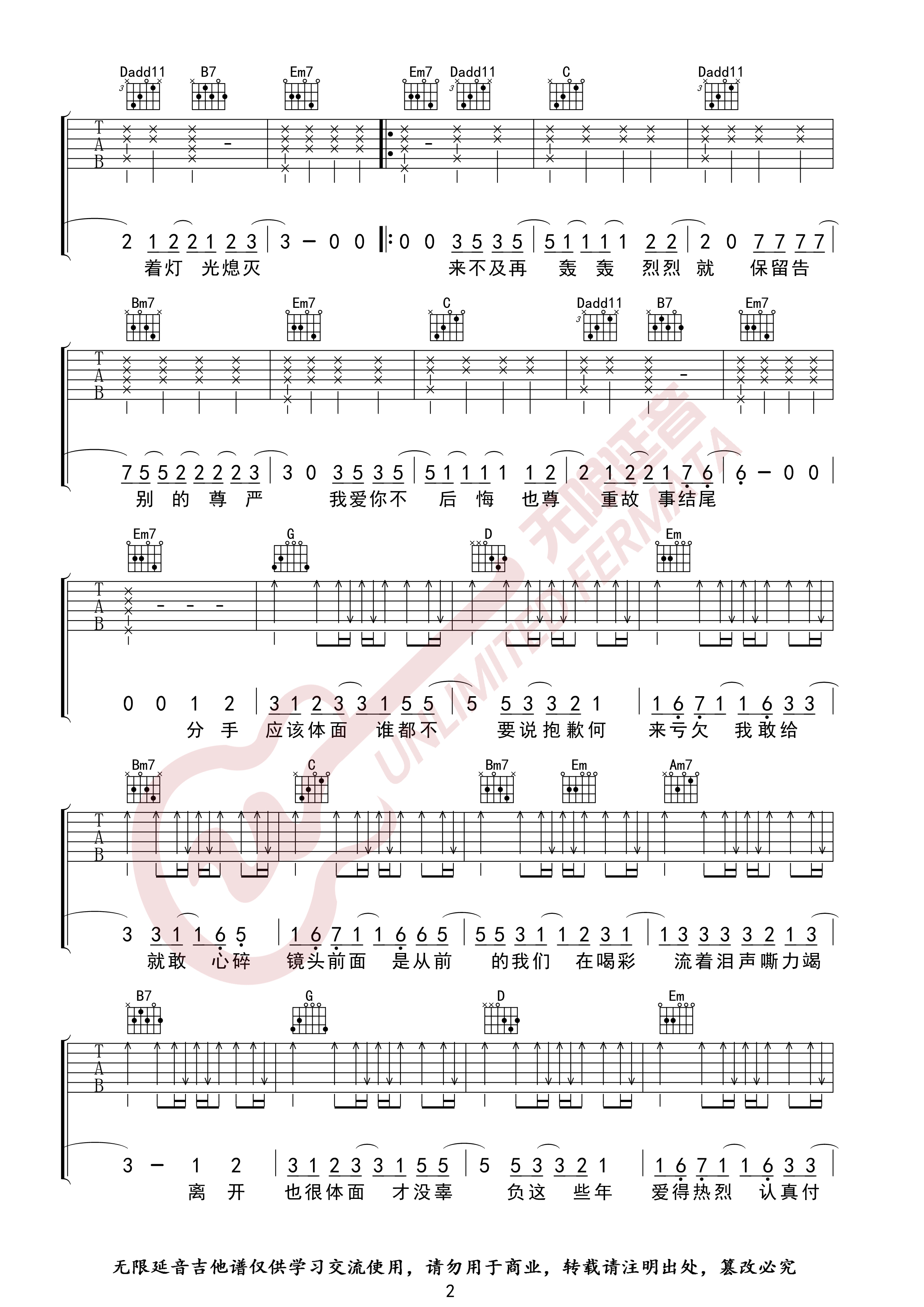 体面 G调标准版 于文文 吉他谱 和弦谱