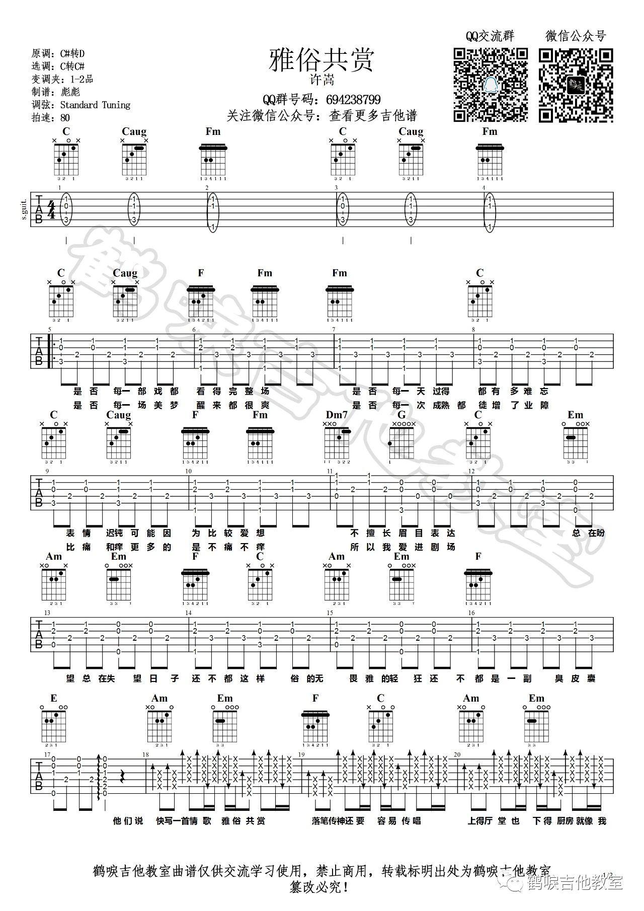 《断桥残雪》吉他谱-许嵩-G调原版六线谱-吉他弹唱教学-歌谱网