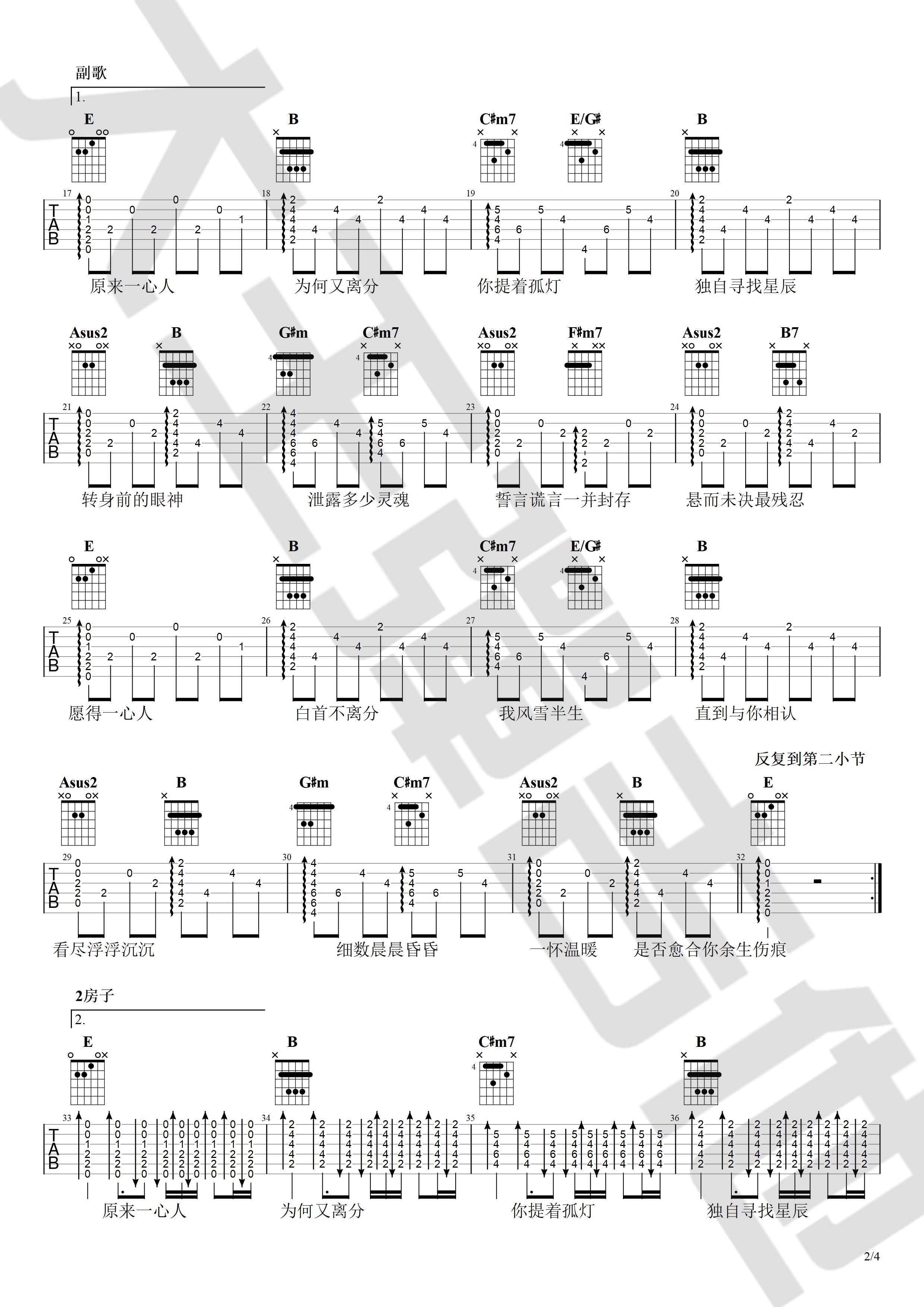 愿得一心人吉他谱大王弹吉他编配吉他堂-2