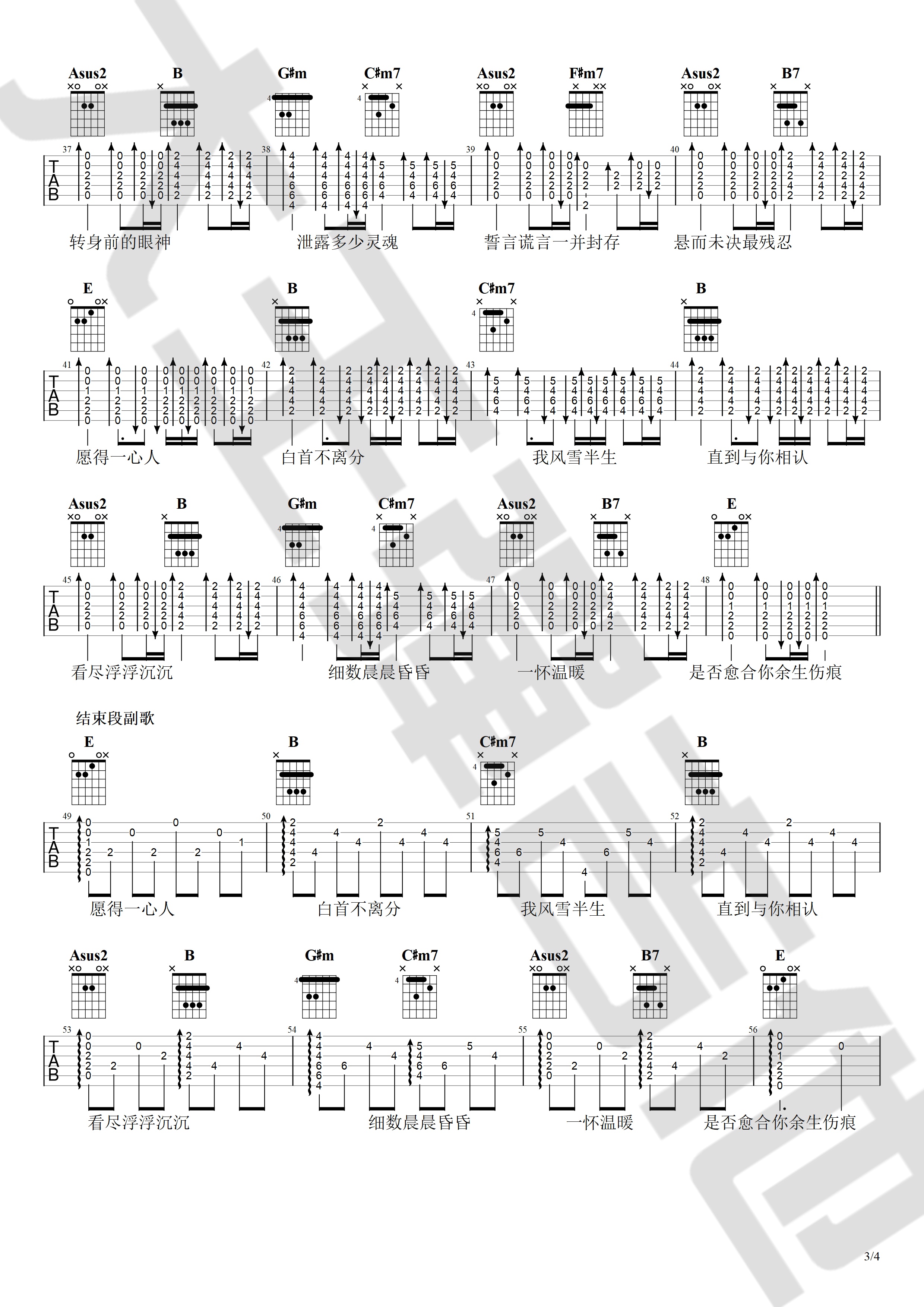 愿得一心人吉他谱大王弹吉他编配吉他堂-3