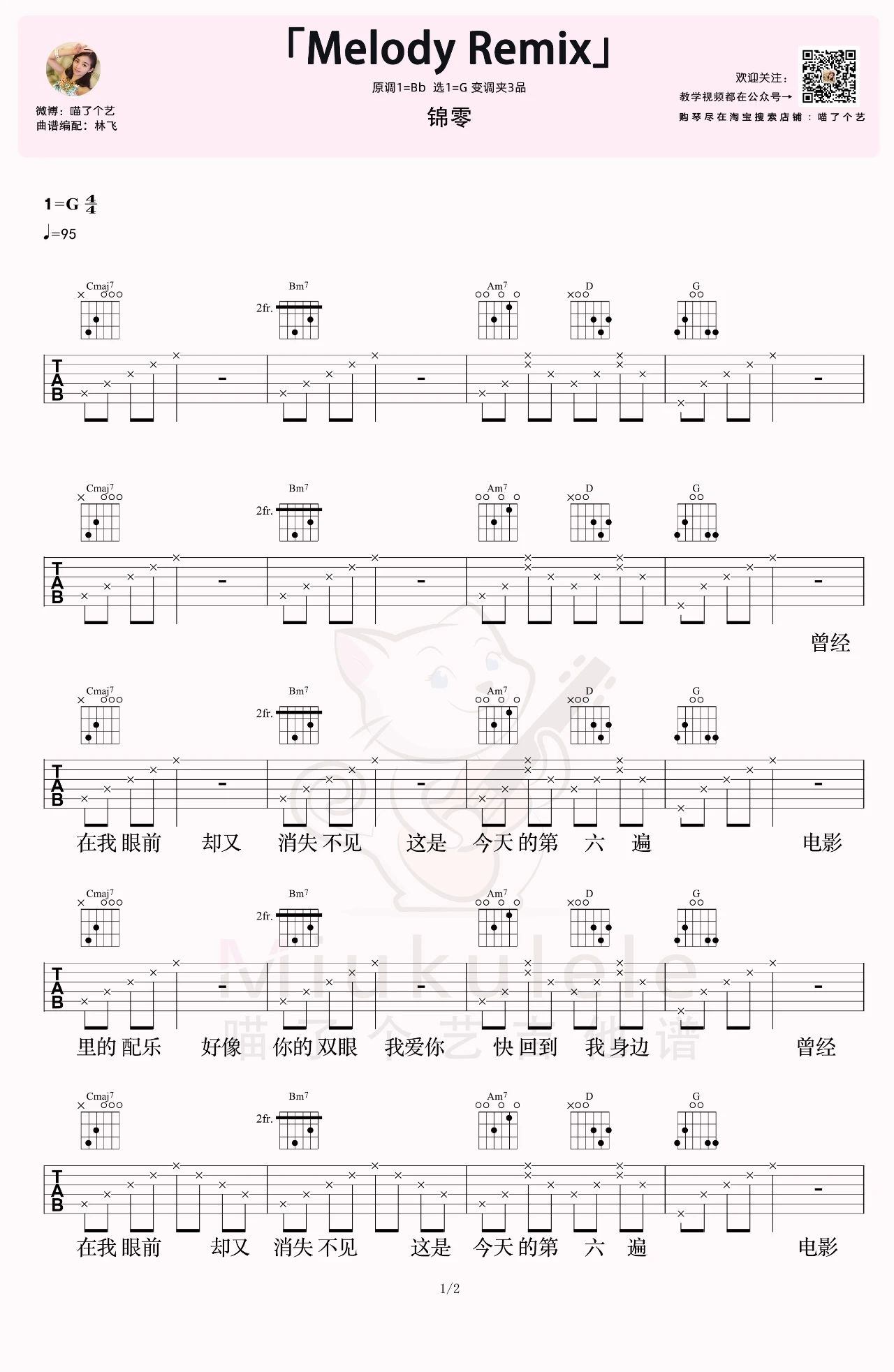 豆花之歌吉他谱 - 锦零 - C调吉他弹唱谱 - 和弦谱 - 琴谱网
