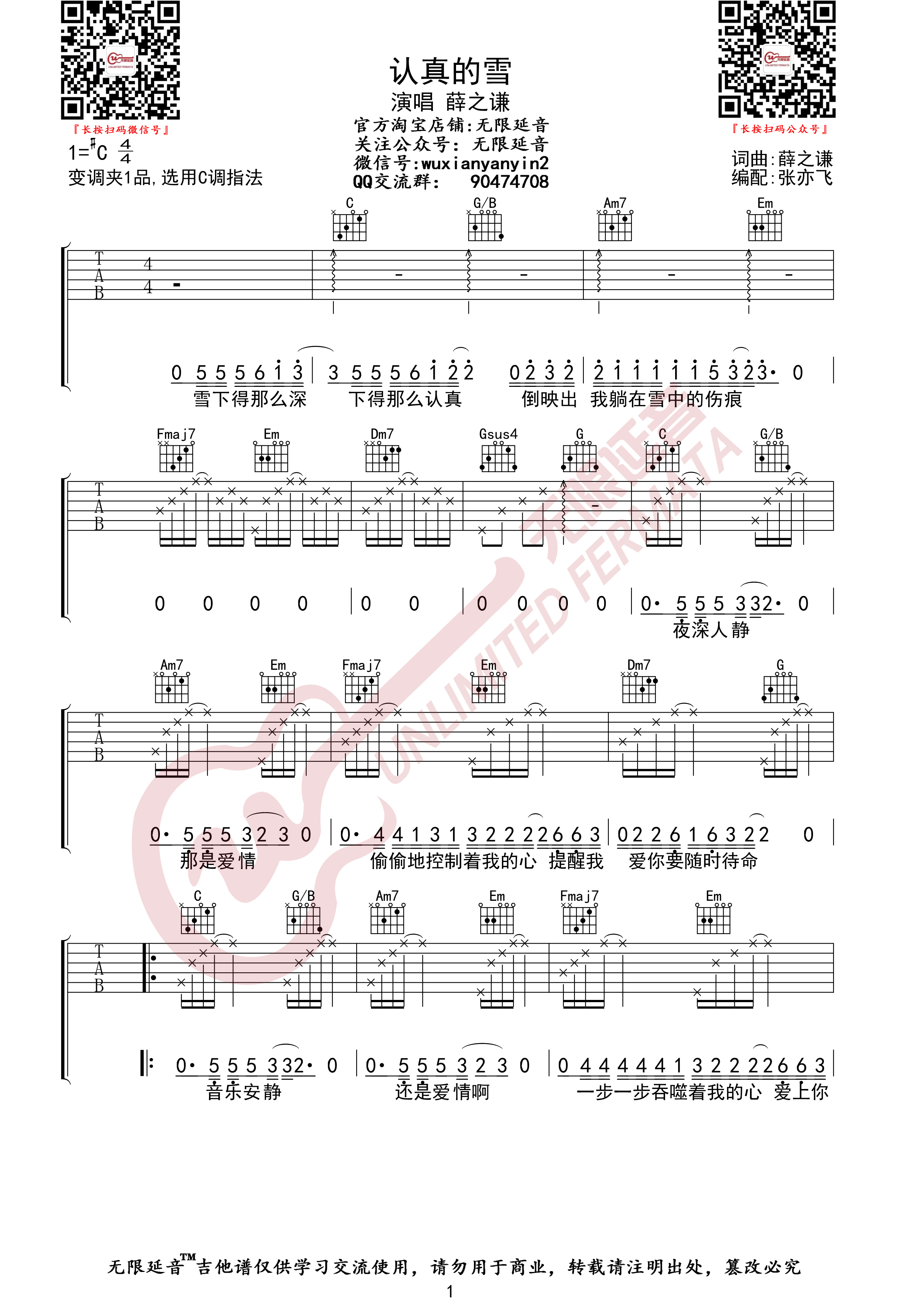 《认真的雪》指弹曲谱子 - 吉他谱 选用C调指法编配 - 中级曲谱 - 六线谱(独奏/指弹谱) - 易谱库