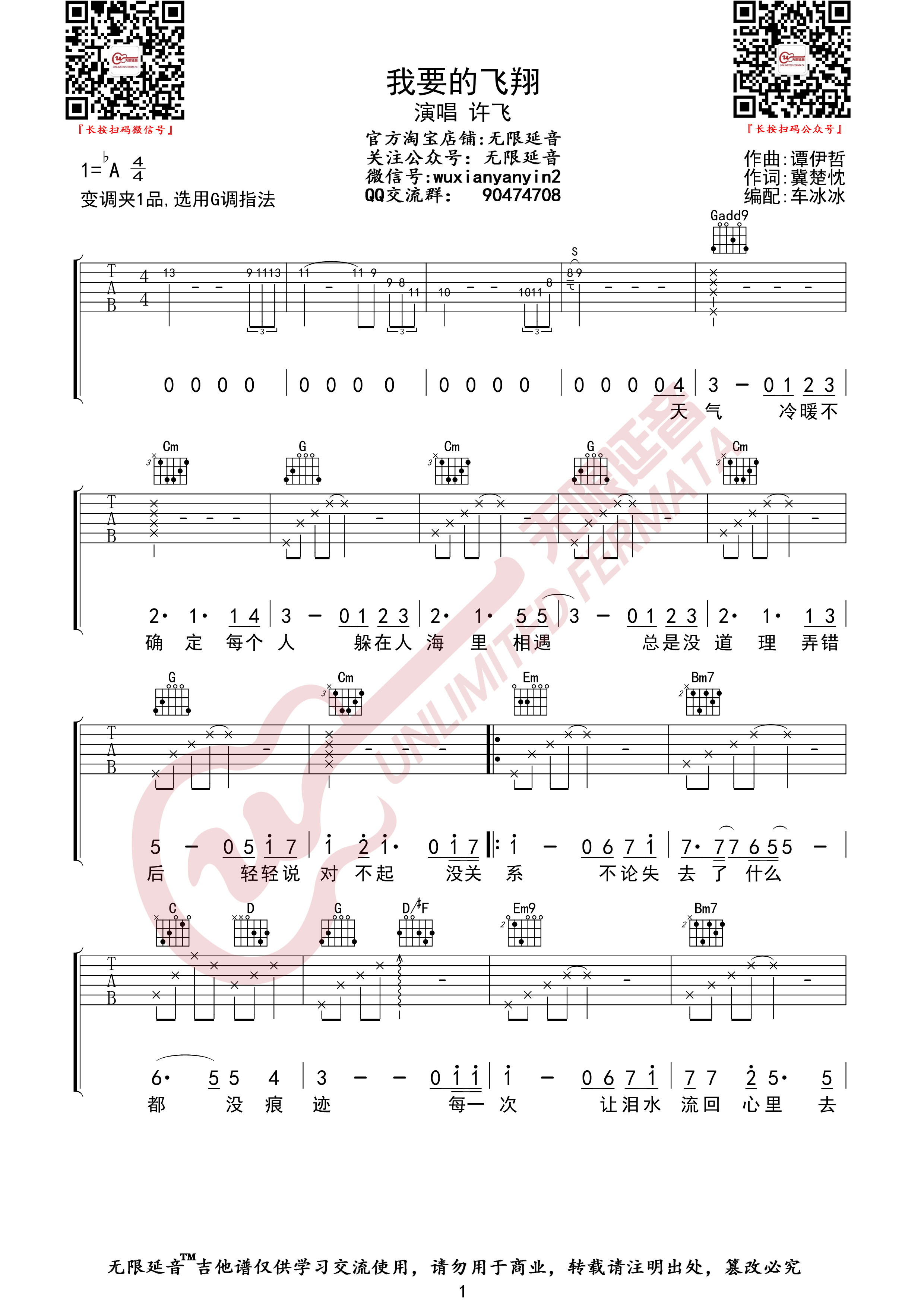 我要的飞翔吉他谱无限延音编配吉他堂-1