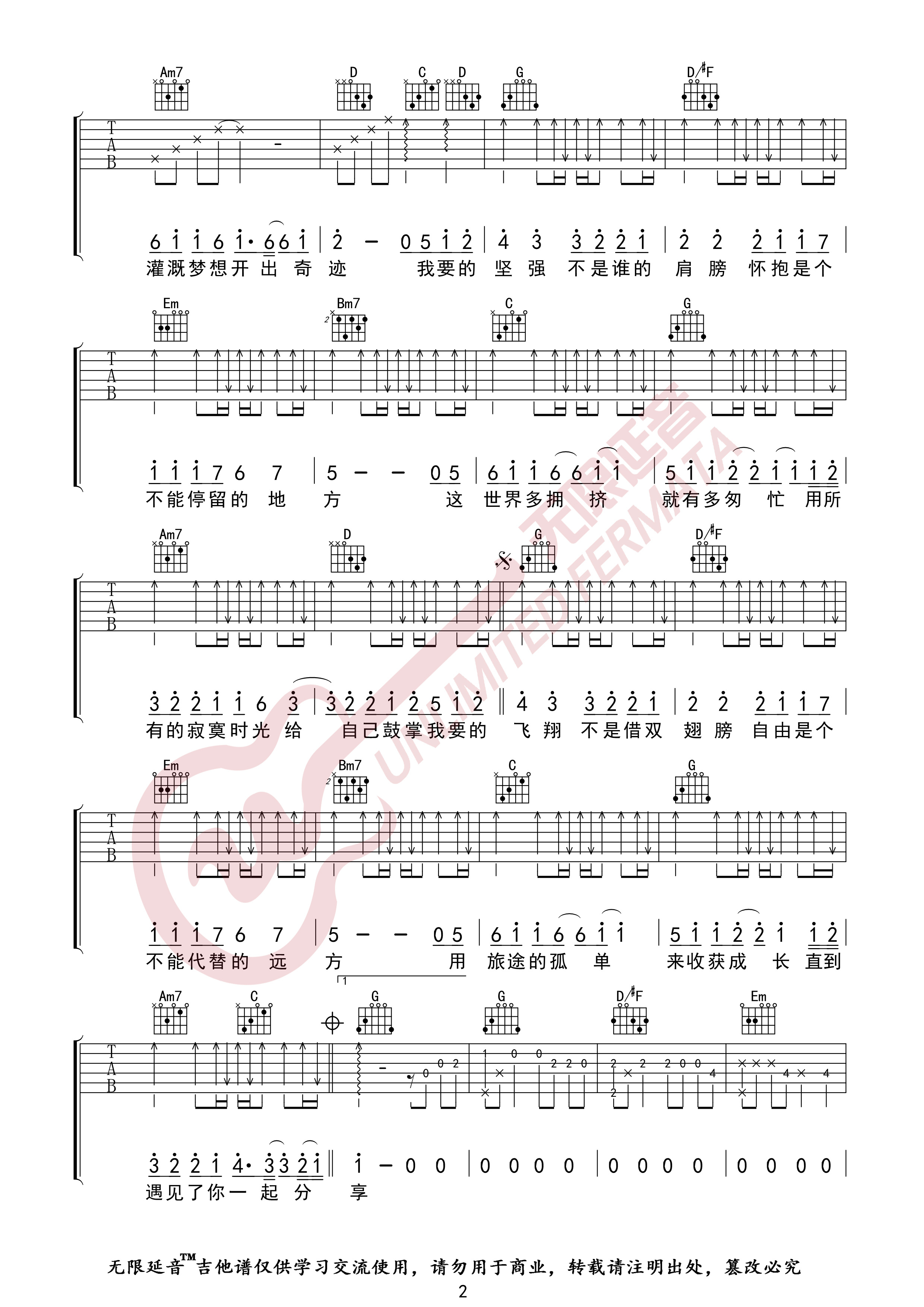 我要的飞翔吉他谱无限延音编配吉他堂-2