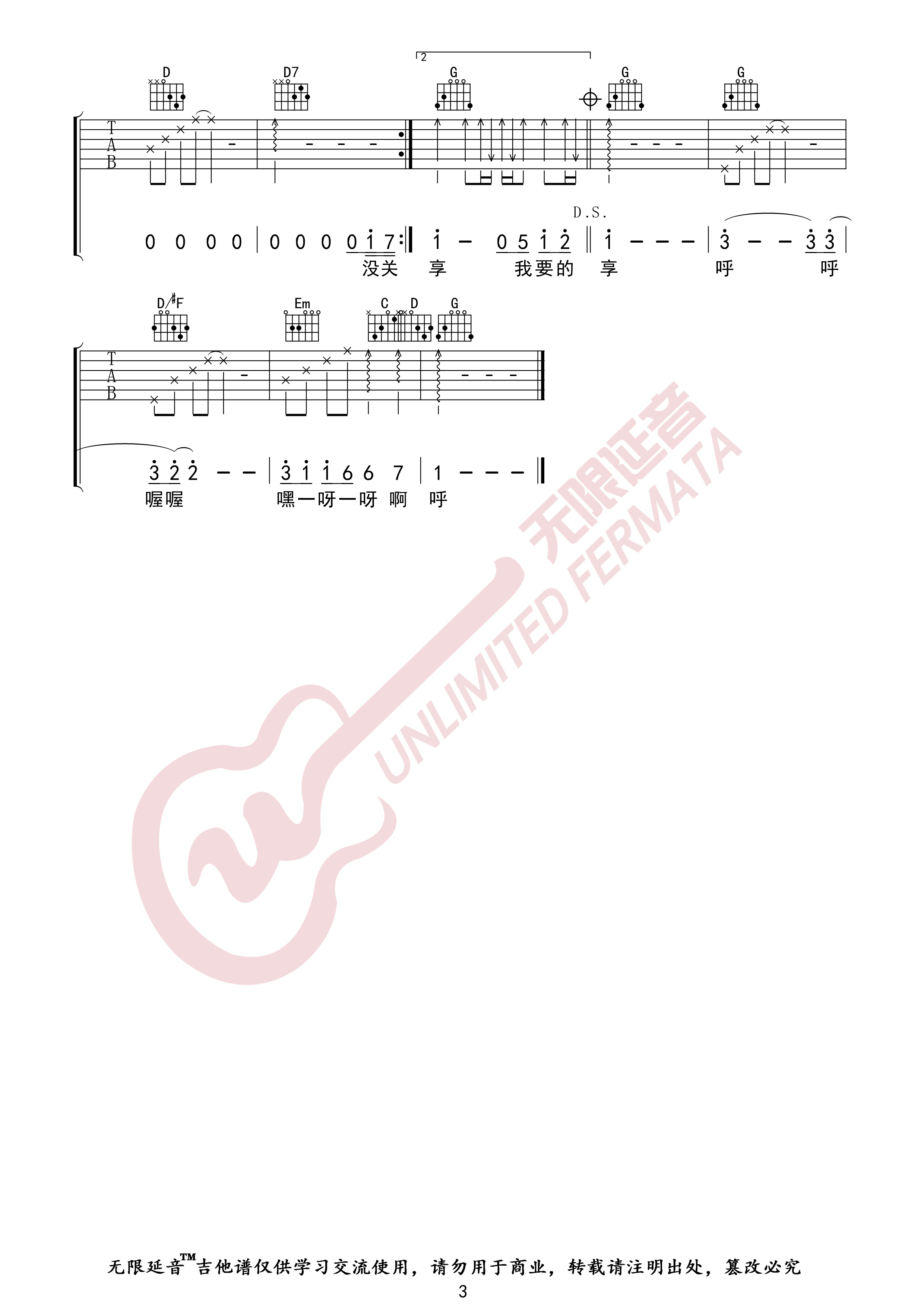 我要的飞翔吉他谱无限延音编配吉他堂-3