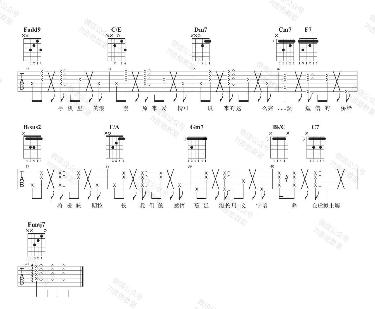 浪漫手机吉他谱7t吉他教室编配吉他堂-3