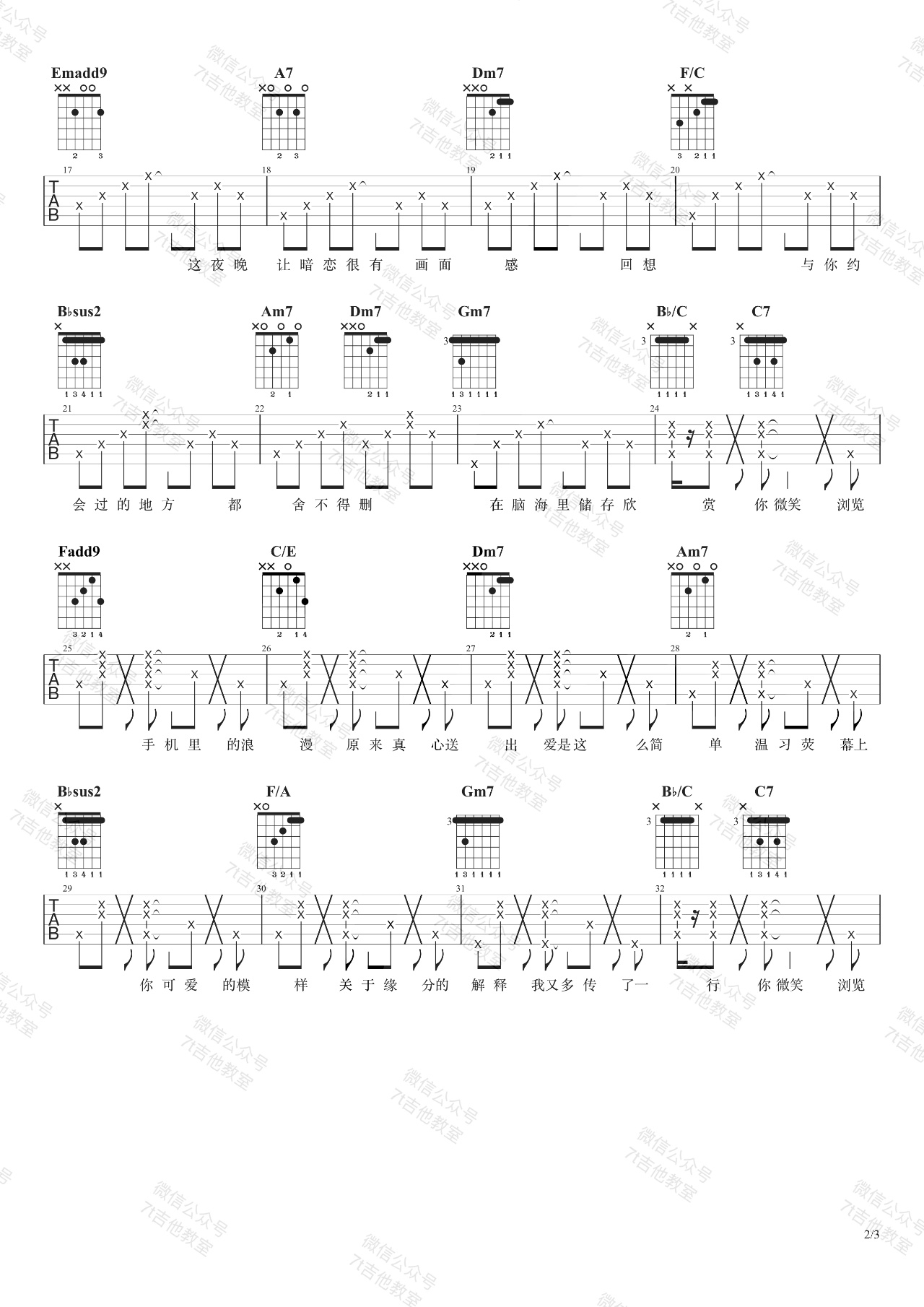 浪漫手机吉他谱7t吉他教室编配吉他堂-2