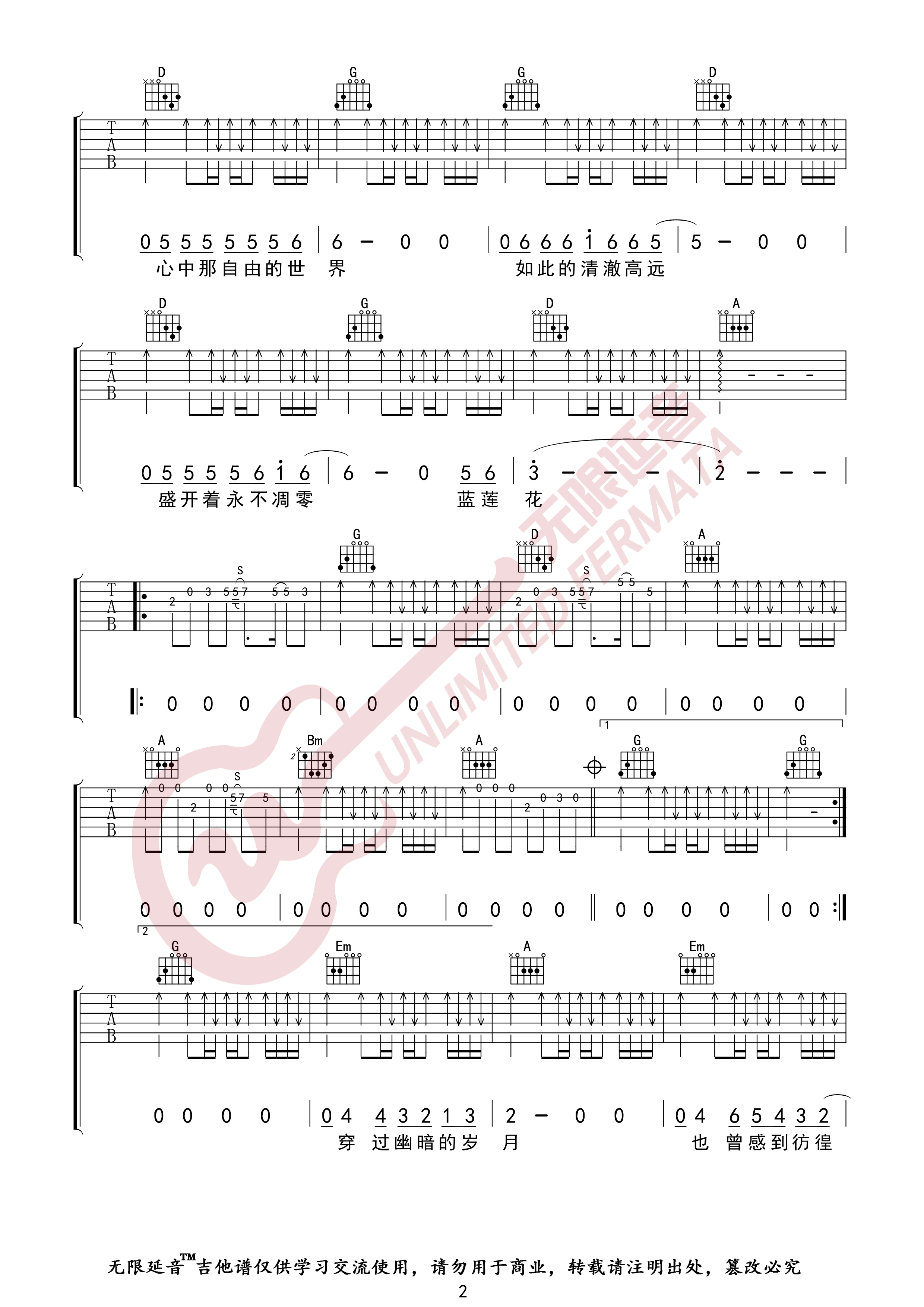 蓝莲花吉他谱 许巍 D调指法高清弹唱吉他谱 吉他堂