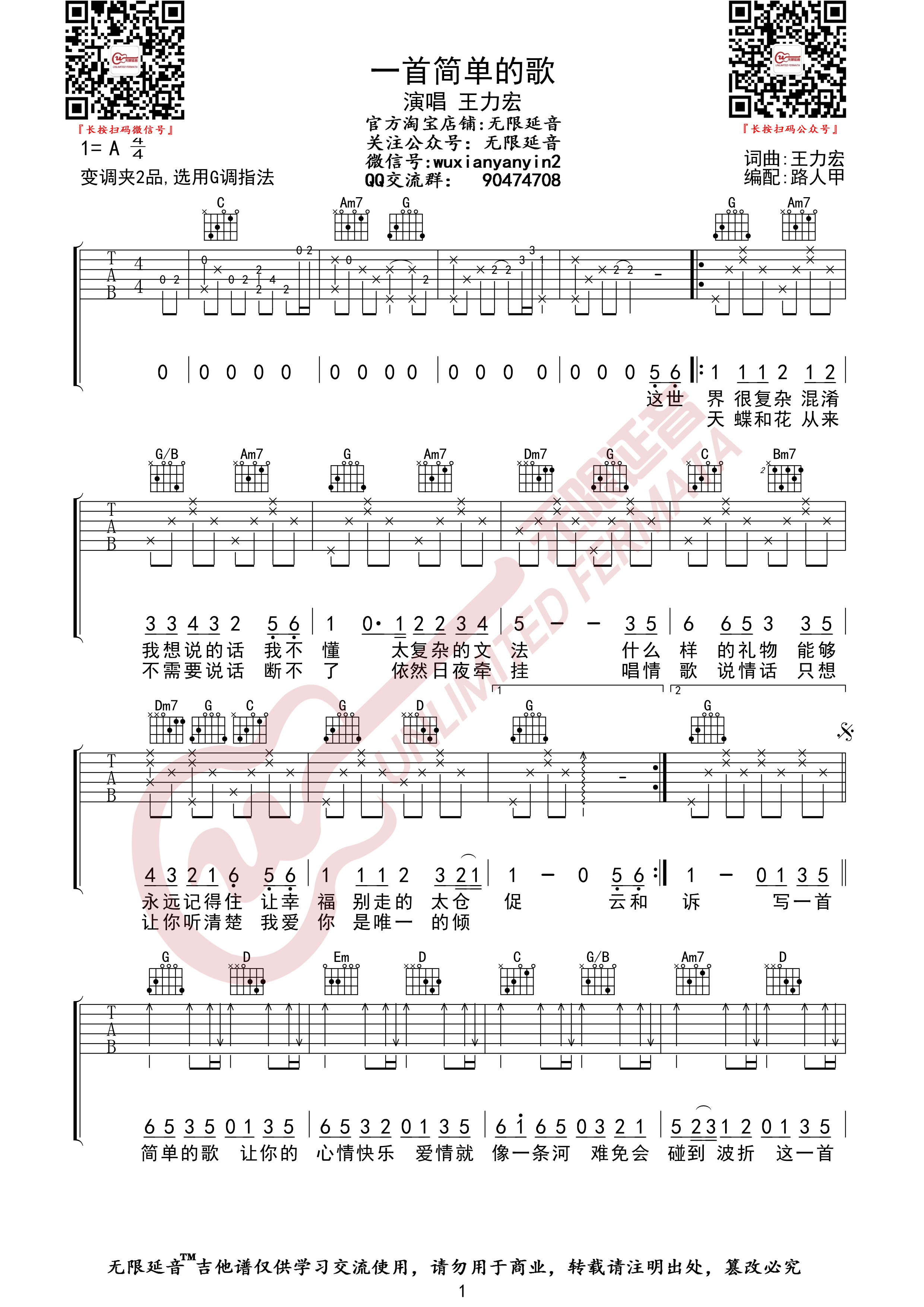 一首简单的歌吉他谱 G调六线谱-千千岛吉他编配-王力宏-吉他源