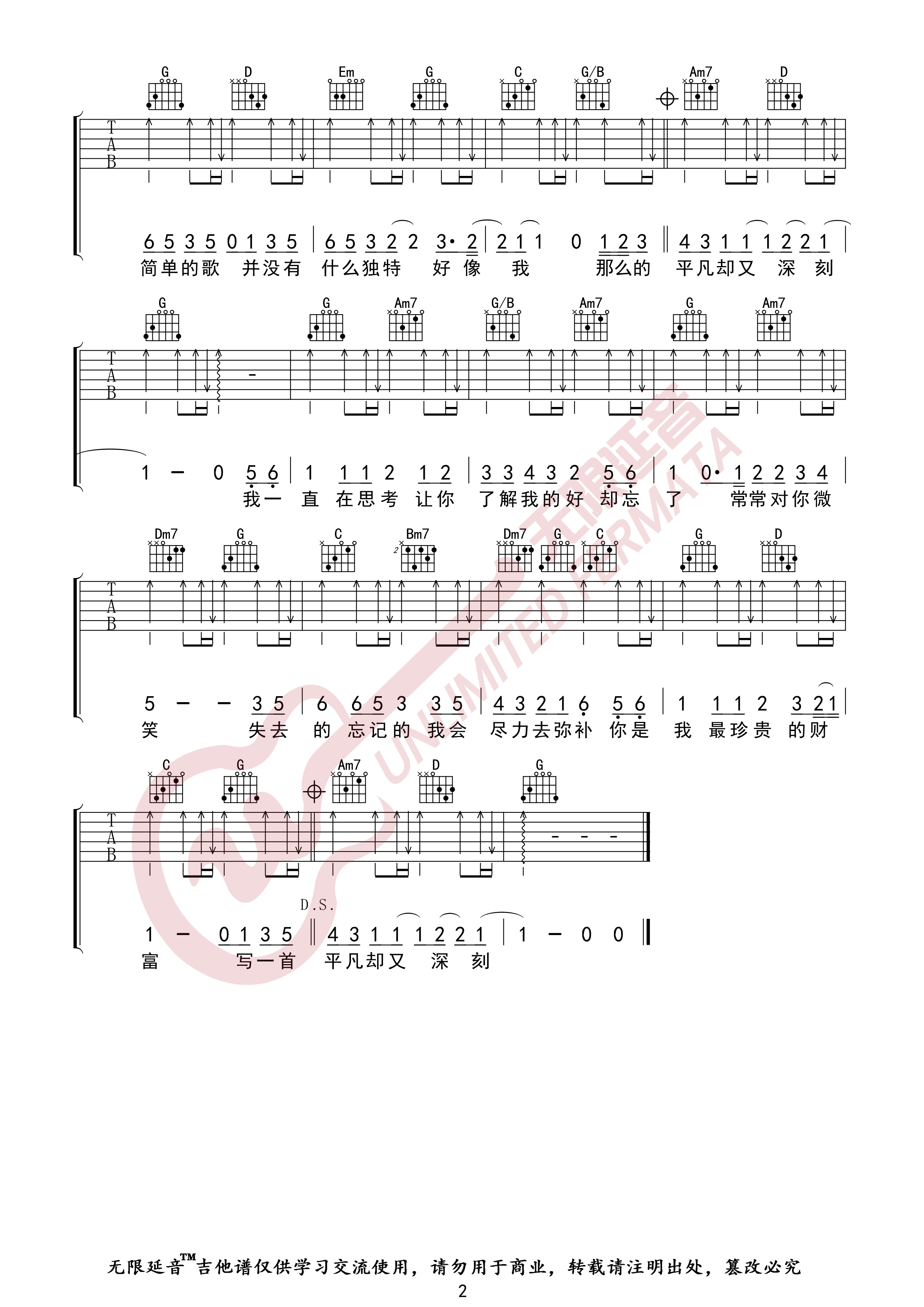 王力宏《一首简单的歌》高清吉他弹唱谱G调完美版原版编配+视频示范 - 第2页 | 极易音乐