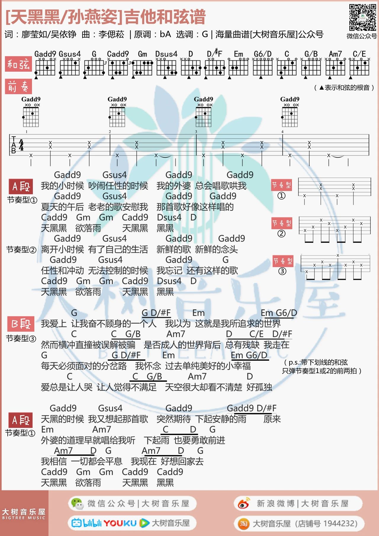 天黑黑吉他谱大树音乐编配吉他堂-1