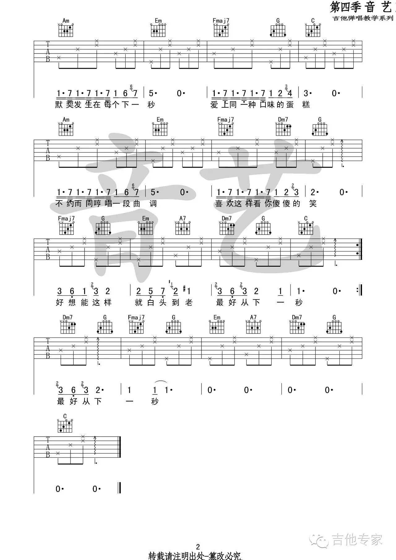 下一秒吉他谱图片格式六线谱_吉他谱_中国乐谱网